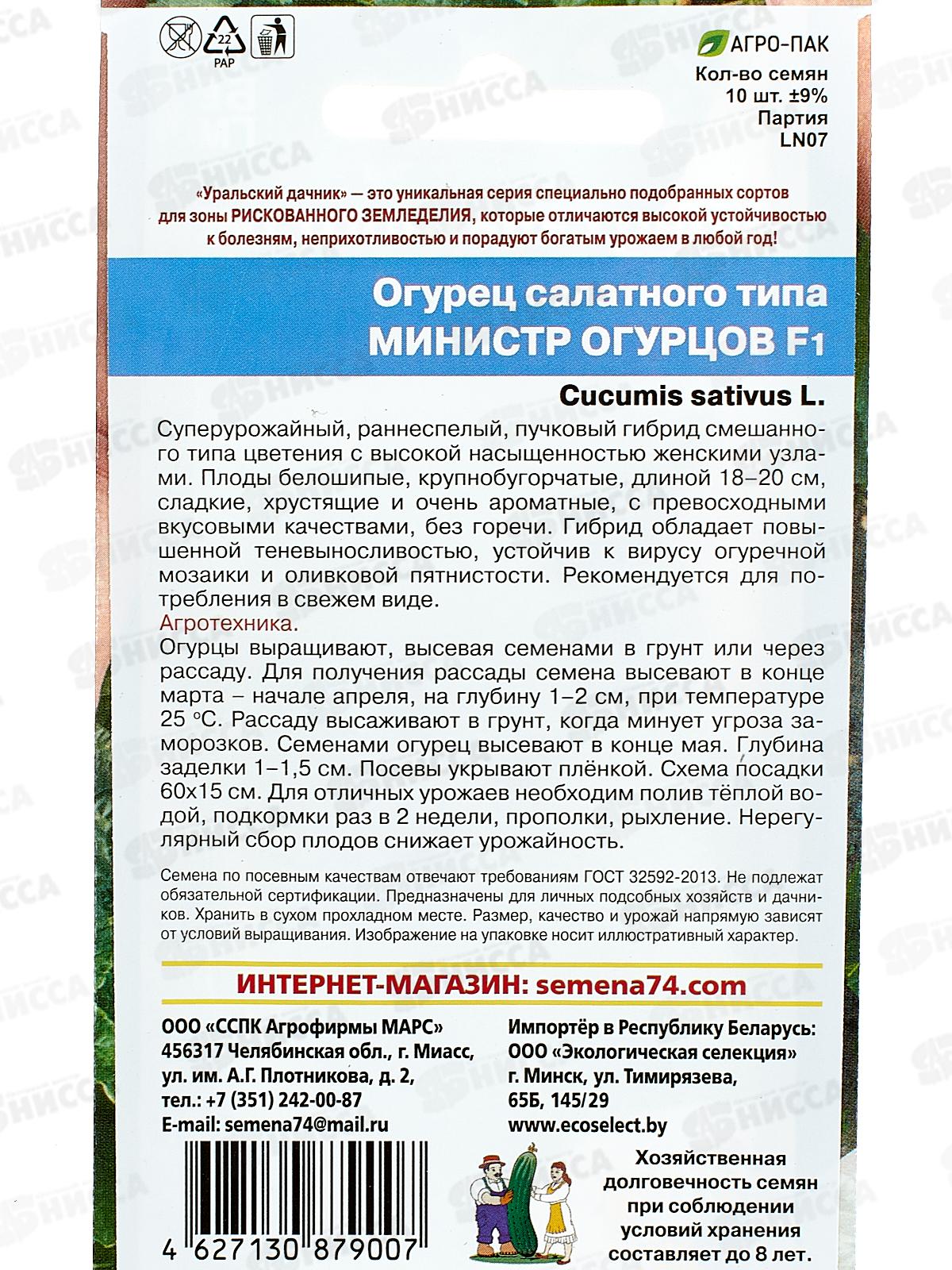 Огурец Министр Огурцов - салатного типа F1 Евро *10 УрД +