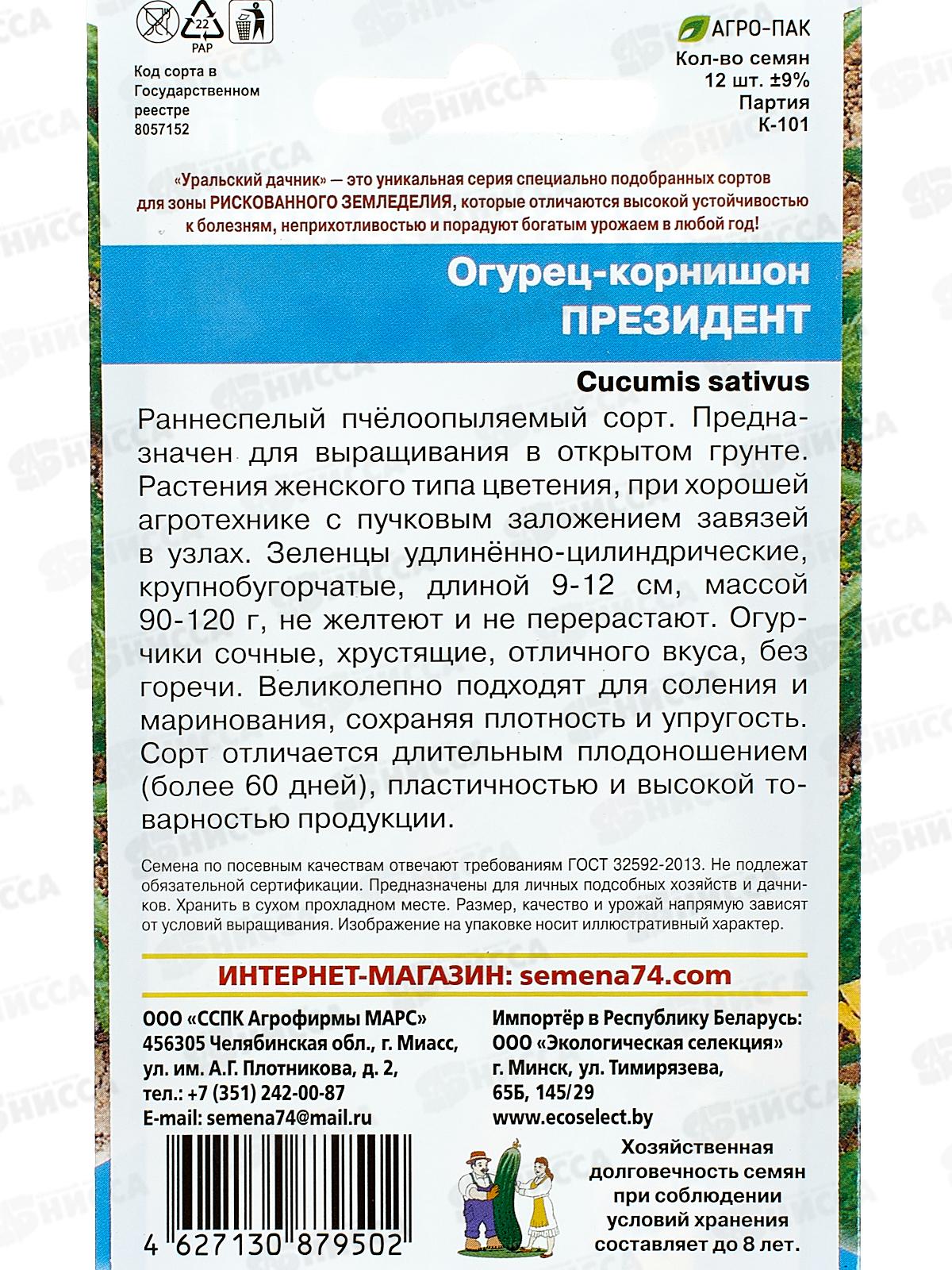 Огурец Президент корнишон Евро *10 УрД +