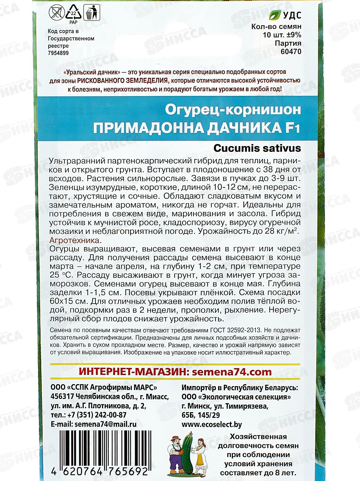 Огурец Примадонна Дачника F1 корнишон Евро *10 УрД +