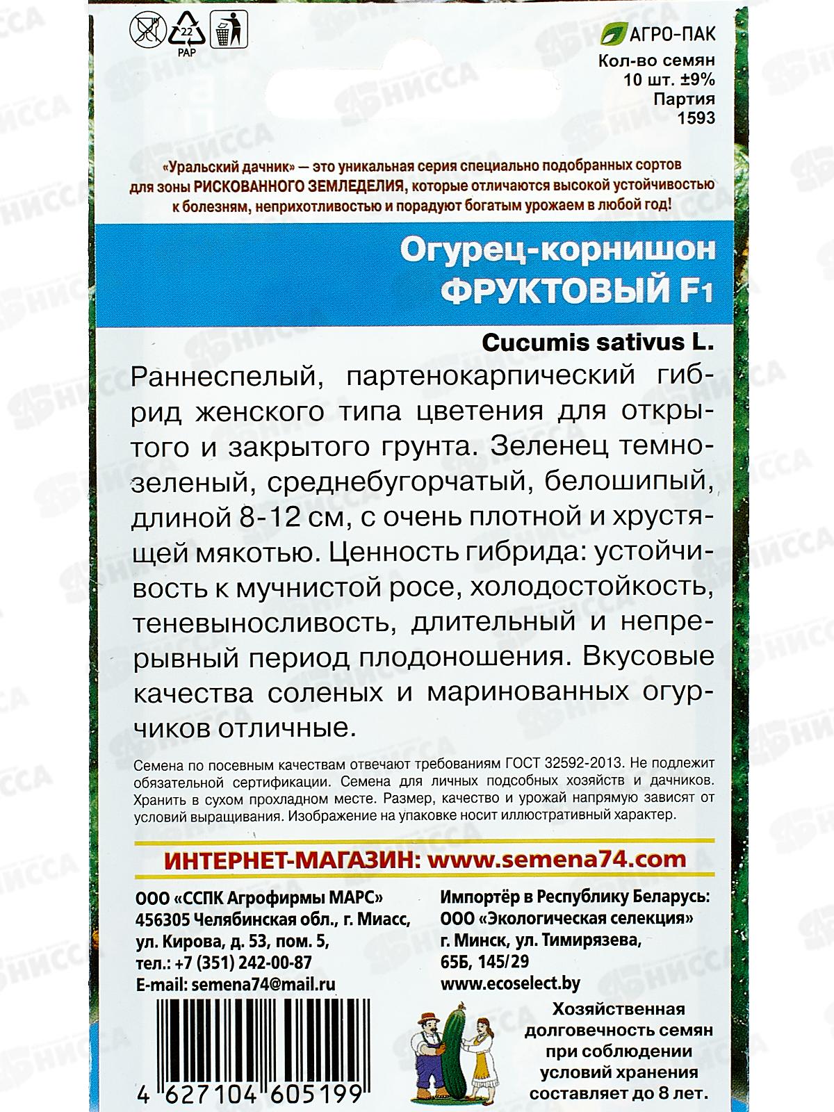 Огурец Фруктовый корнишон Евро *10 УрД +