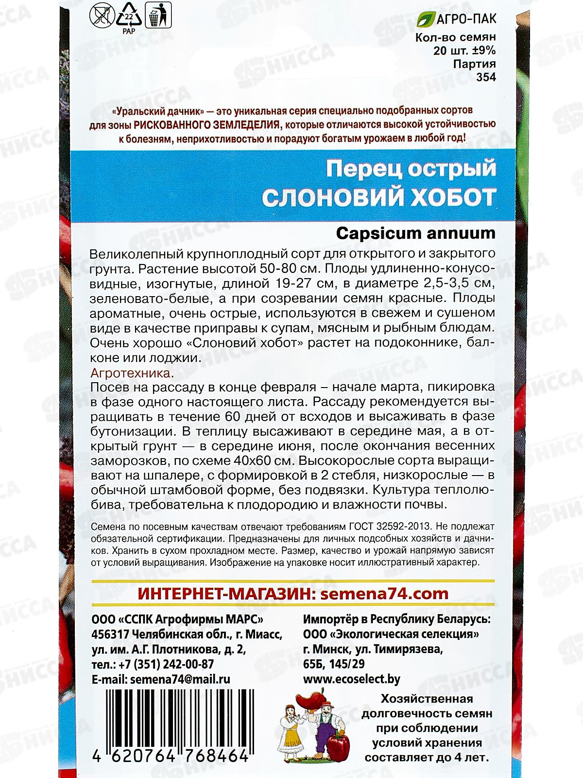 Перец Слоновий Хобот острый Евро *10 УрД +