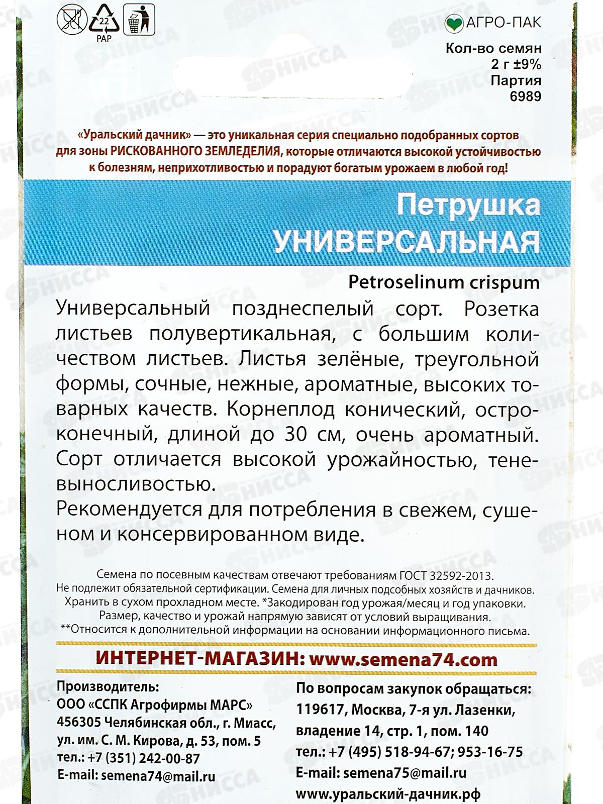 Петрушка Универсальная листовая Евро *10 УрД +