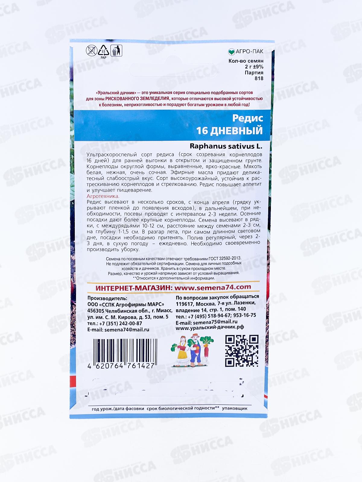 Редис 16 дневный Евро *10 УрД +