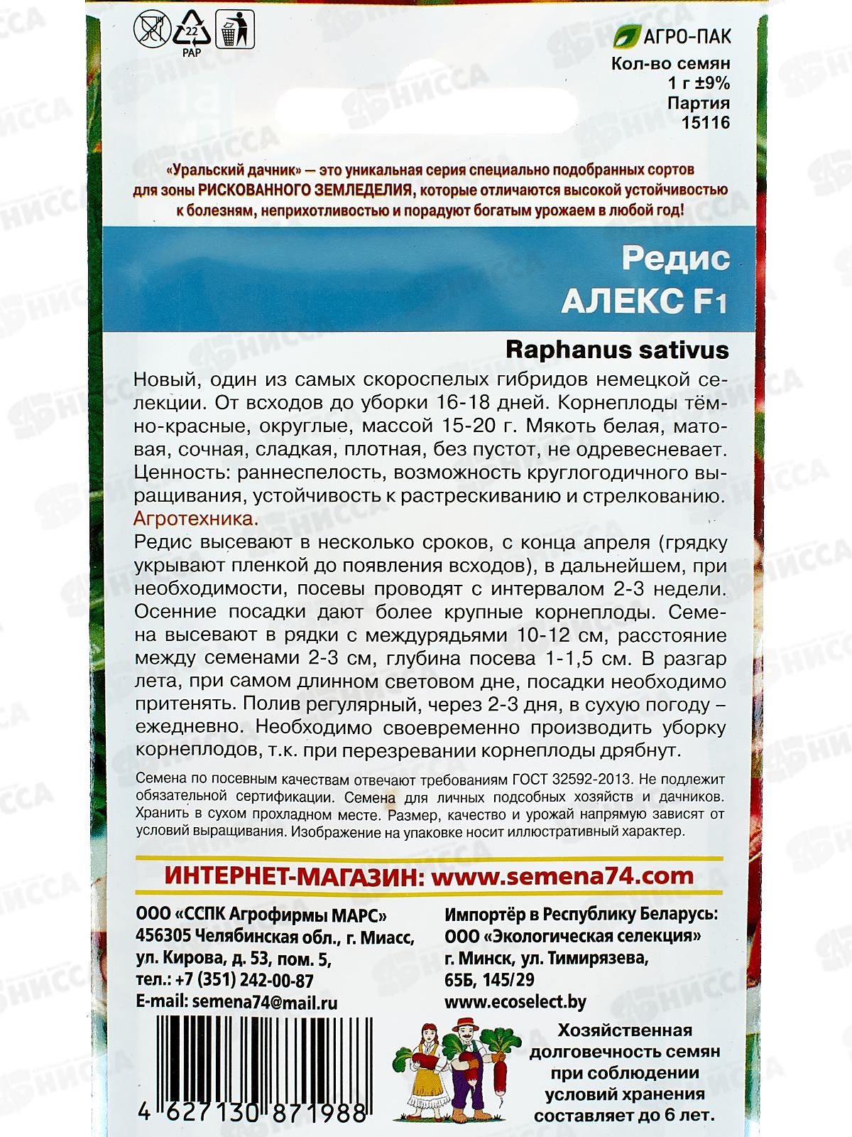 Редис Алекс F1 Евро *10 УрД +