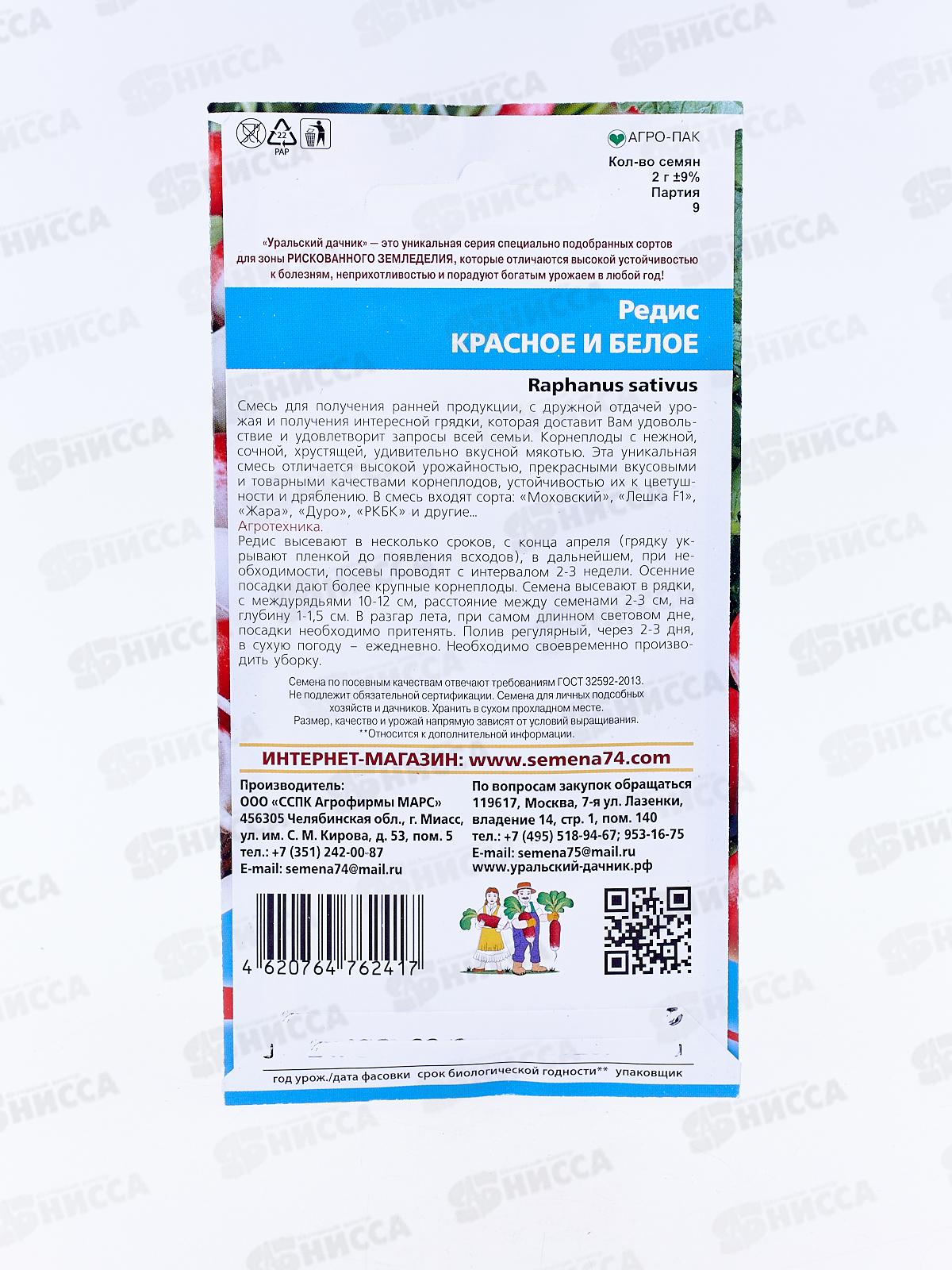 Редис Красное и Белое Евро *10 УрД +