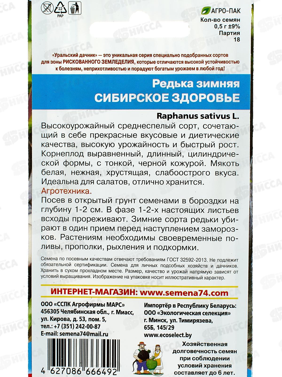 Редька Сибирское Здоровье зимняя Евро *10 УрД +