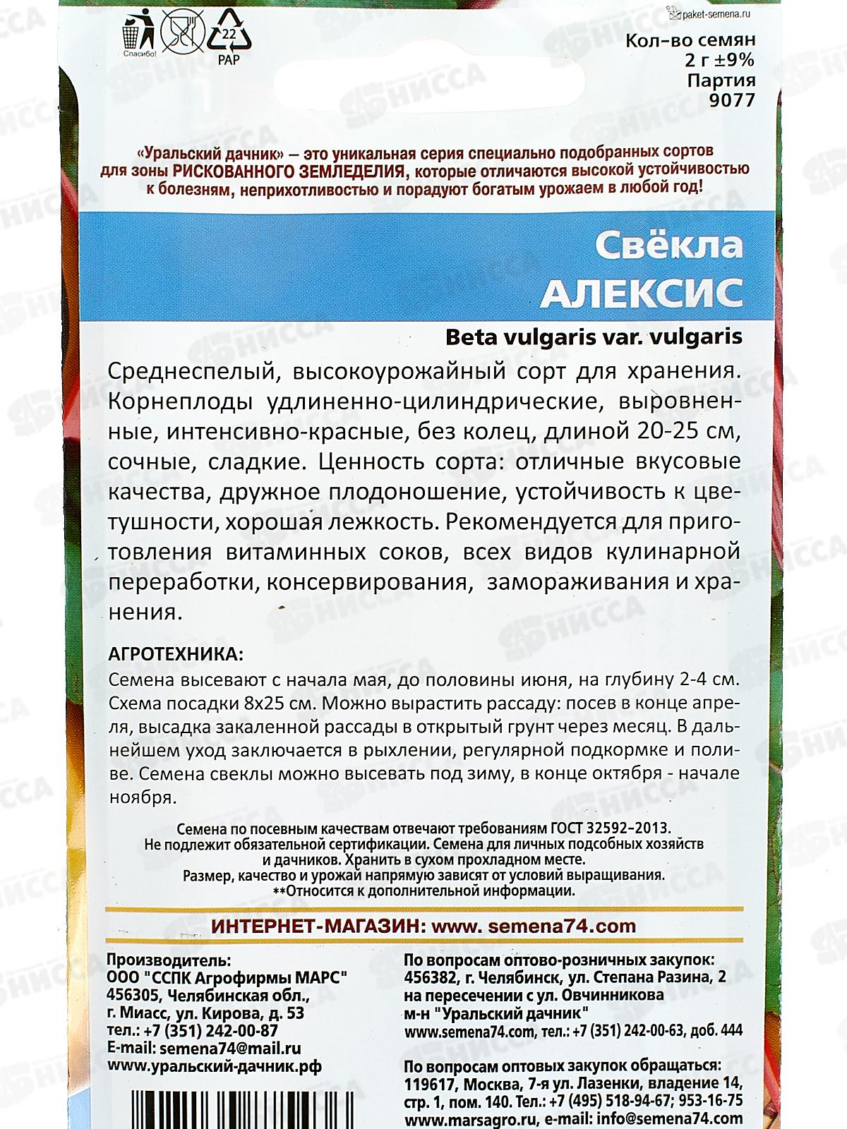 Свекла Алексис Евро *10 УрД +