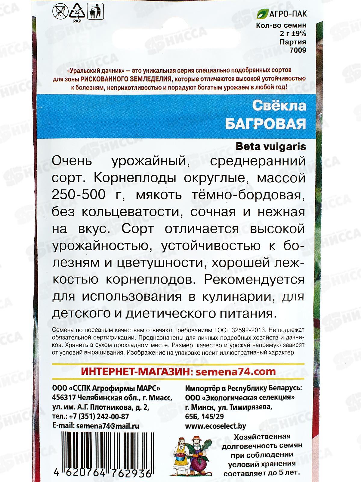 Свекла Багровая Евро *10 УрД +