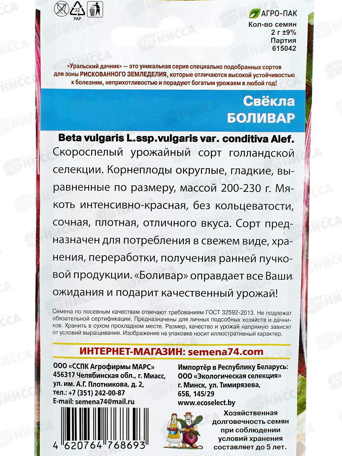 Свекла Боливар Евро *10 УрД +