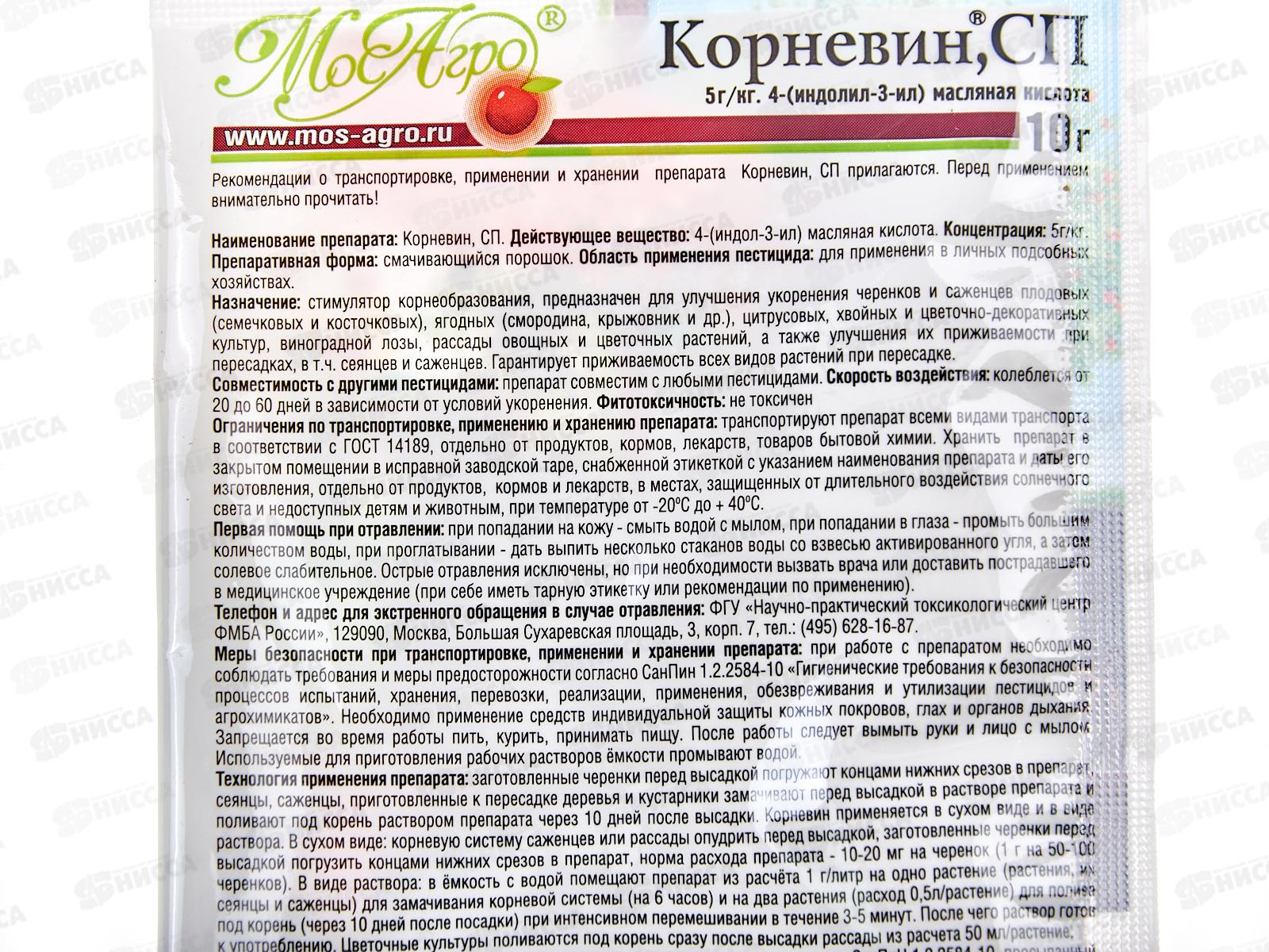 КОРНЕВИН 10г Мосагро *250