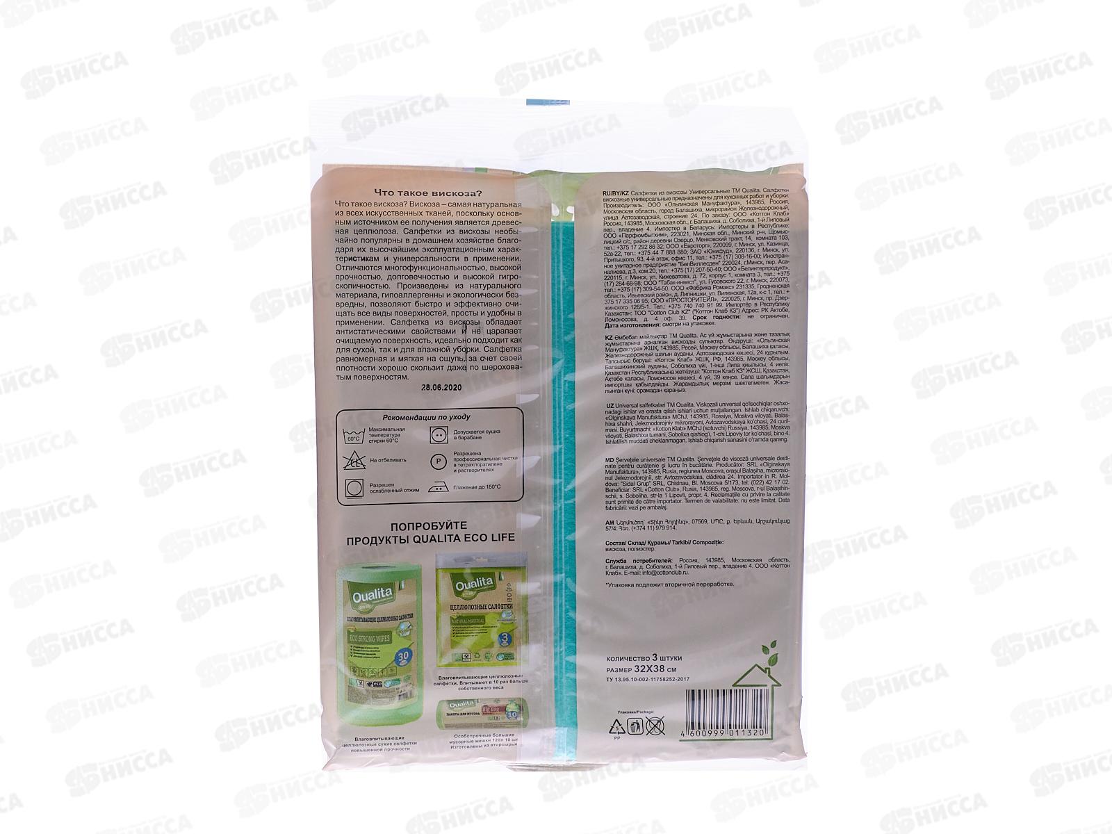 QUALITA Салфетки из вискозы 3шт Eco Life  *30 10266