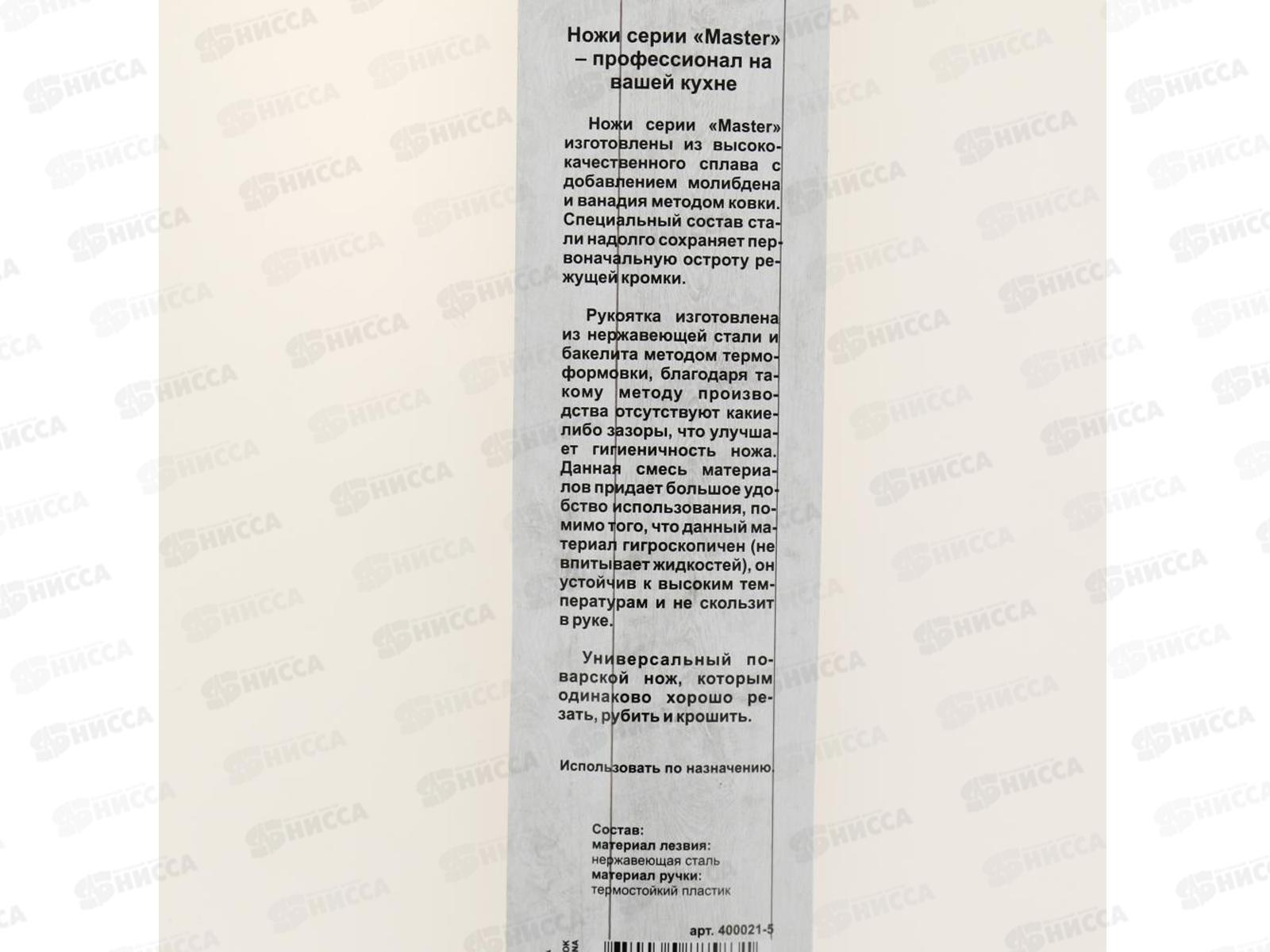 Нож кухонный LaDina 666 №с05а *12