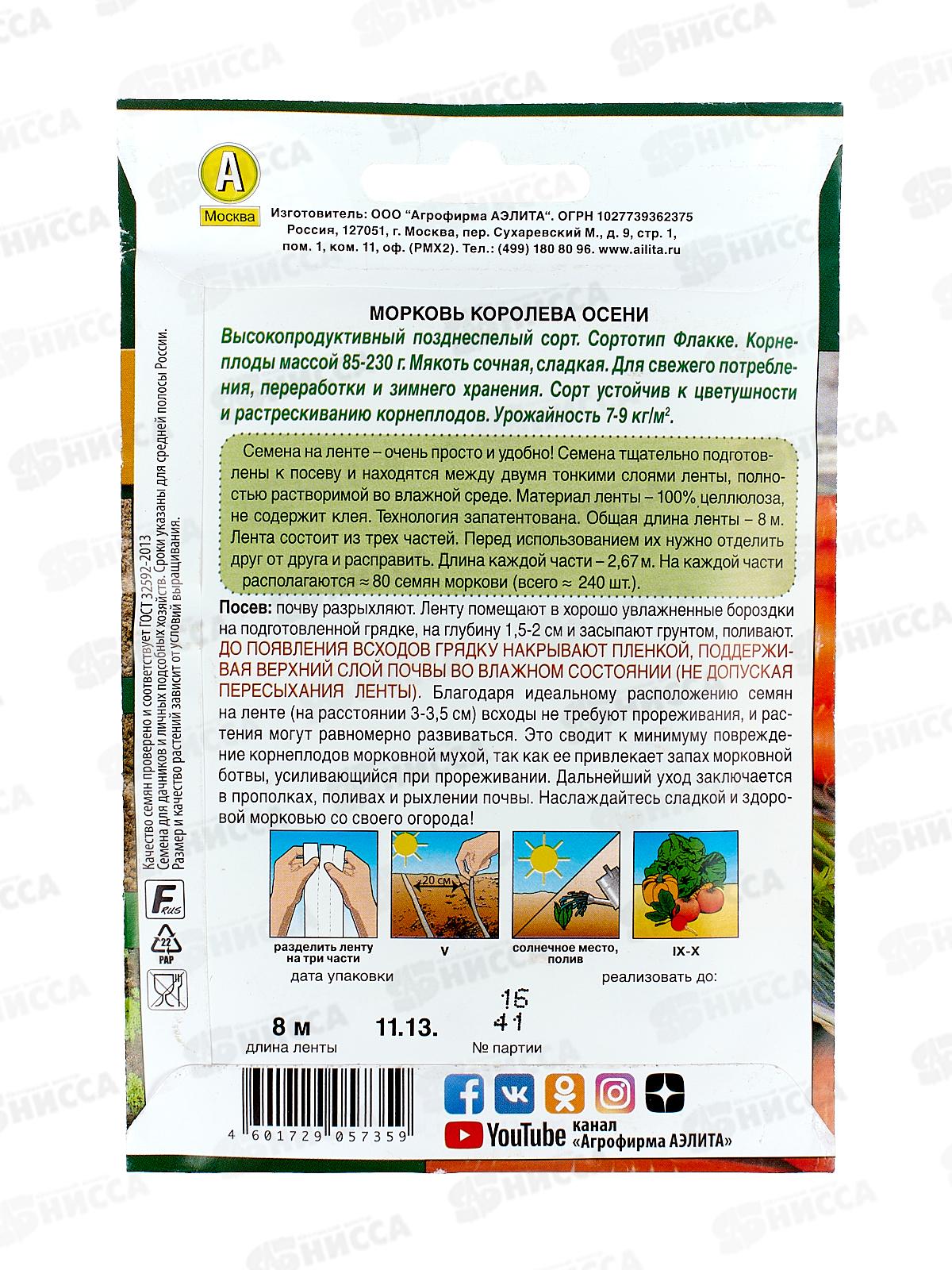 Морковь Королева Осени лента *10 АЭЛИТА +