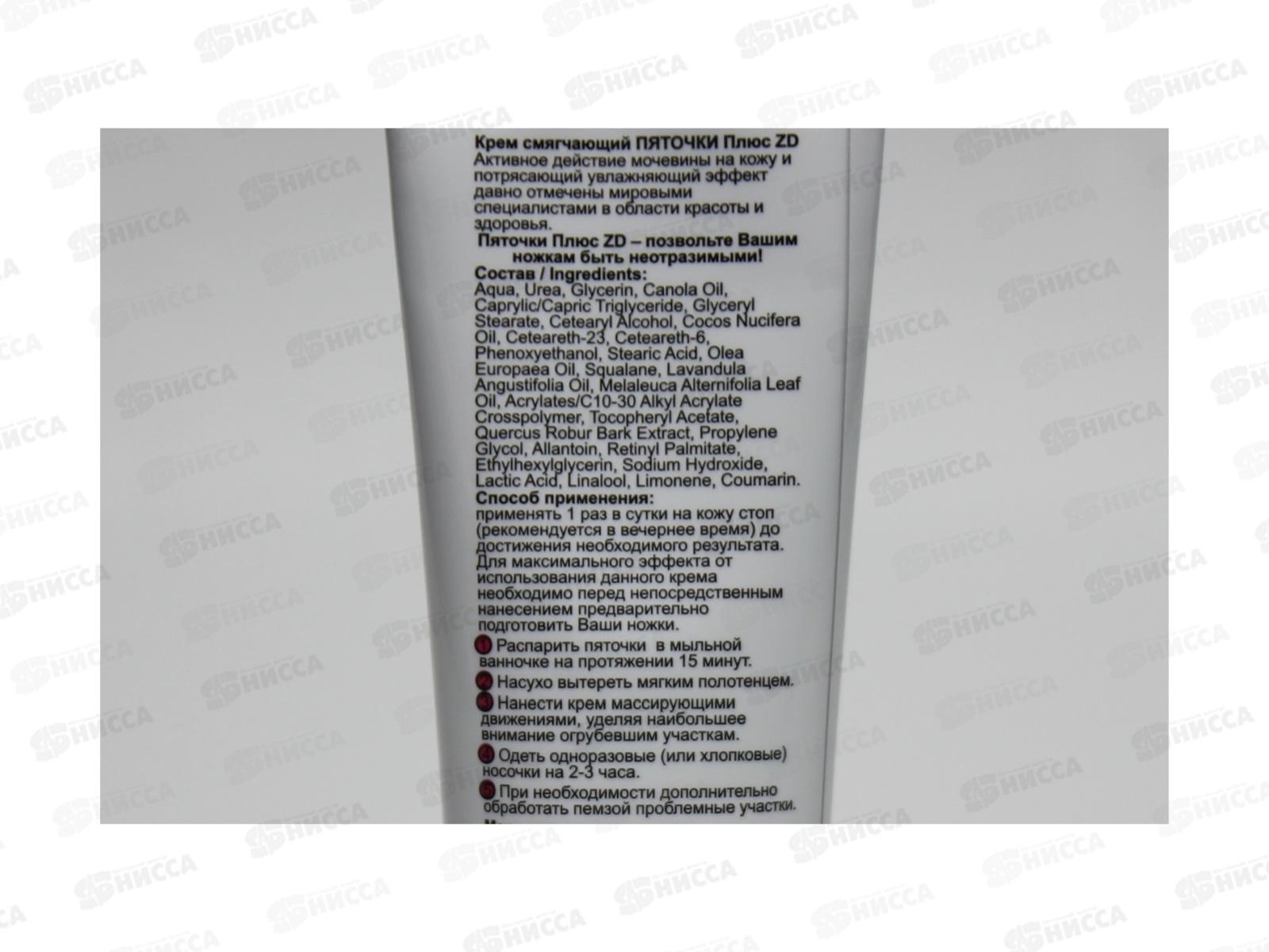 Крем Смягчающий Пяточки Плюс ZD 50мл З.Д. 12 839 *24