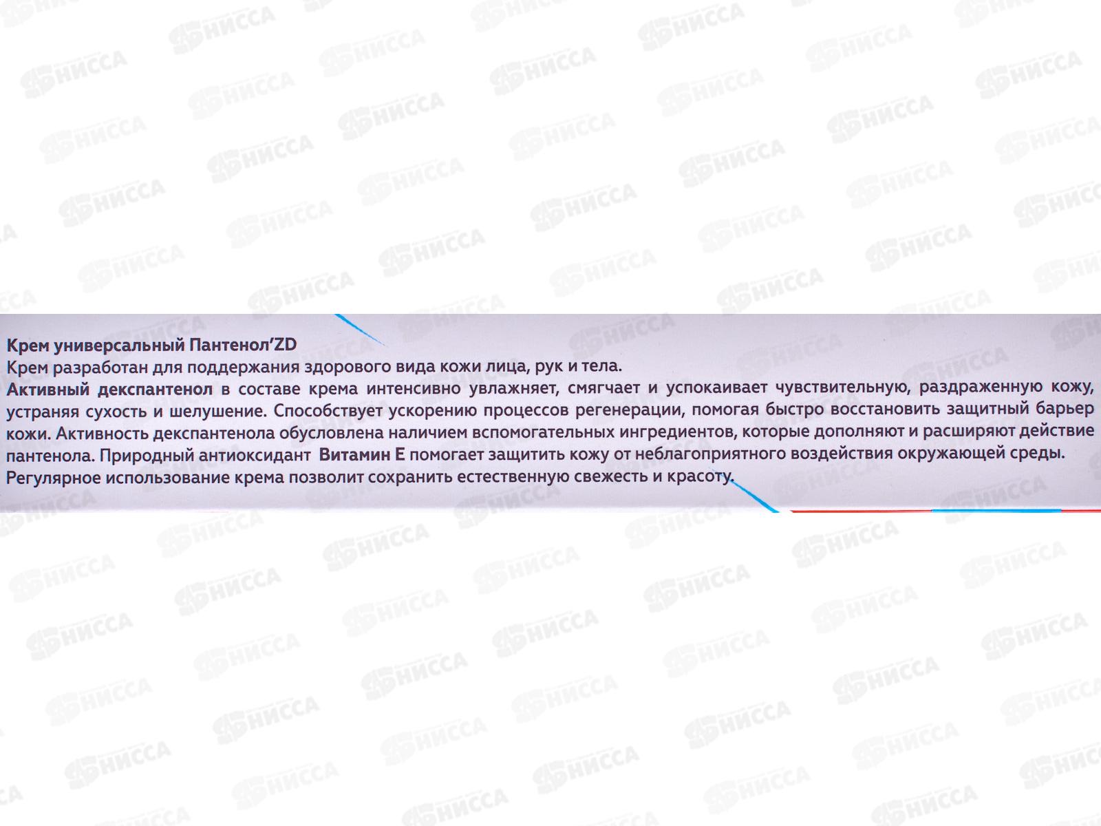 Крем Пантенол универсальный ZD 50мл З.Д. 10 340 *24