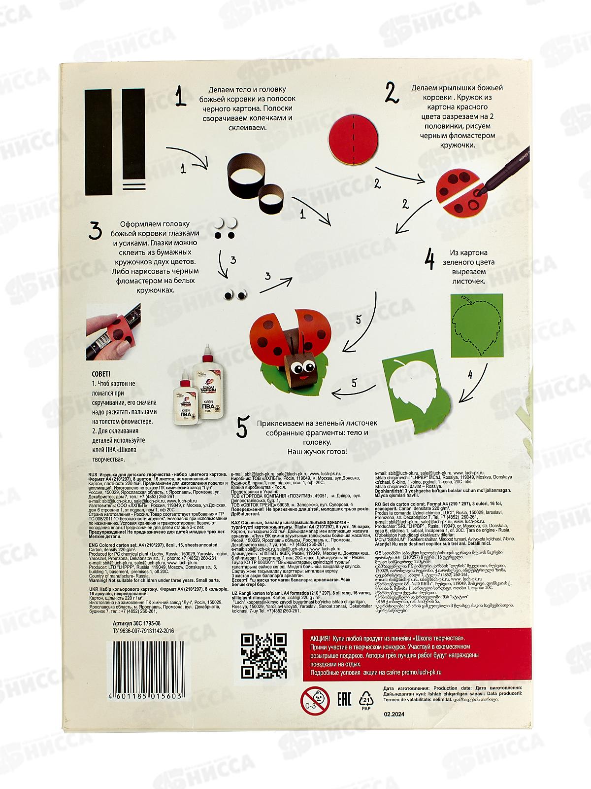 Цветной картон 16листов 8цветов А4 Школа творчества 30С1795-08 *30