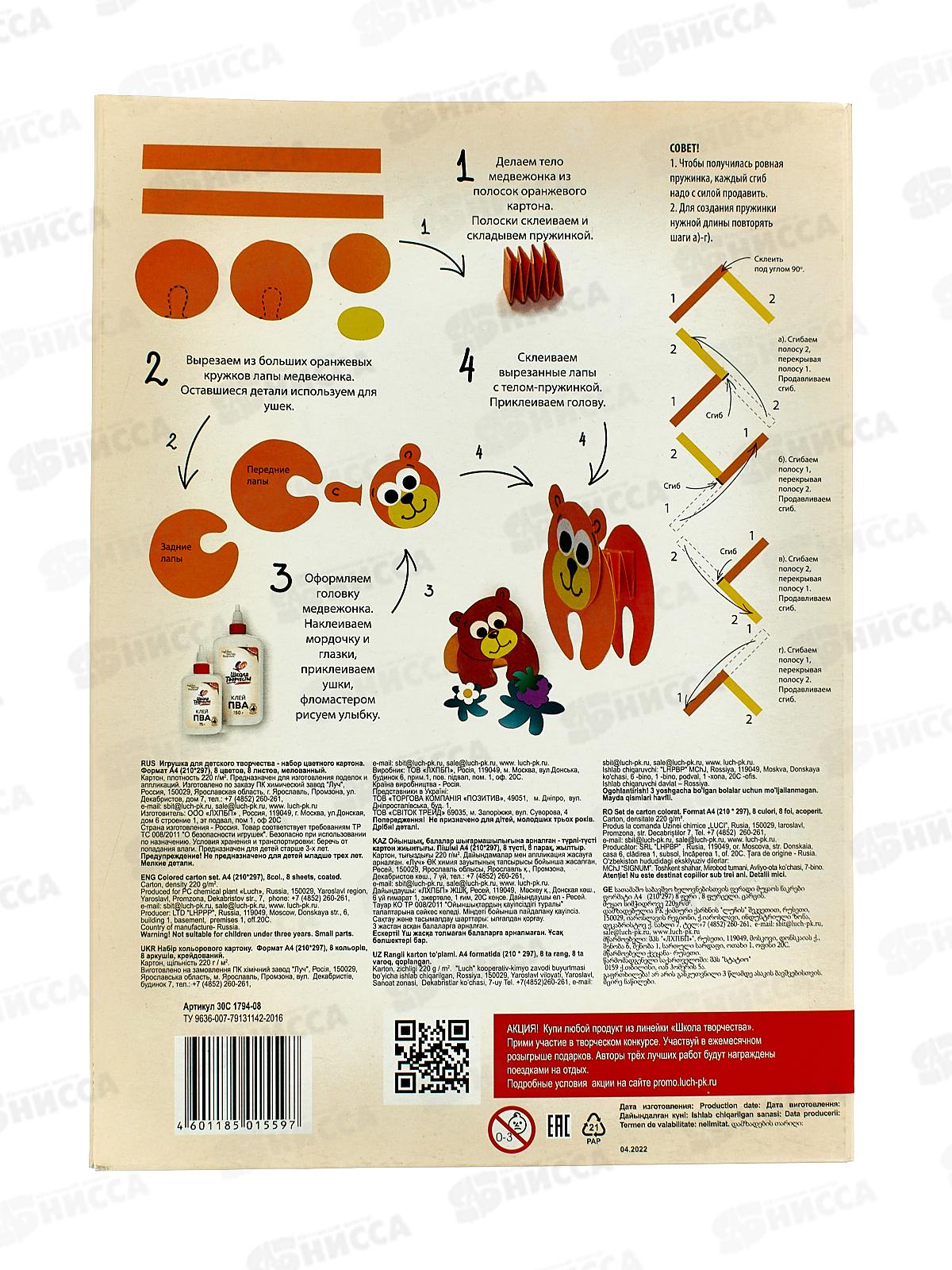 Цветной картон 8л 8цв А4 Школа творчества 30С1794-08 *50