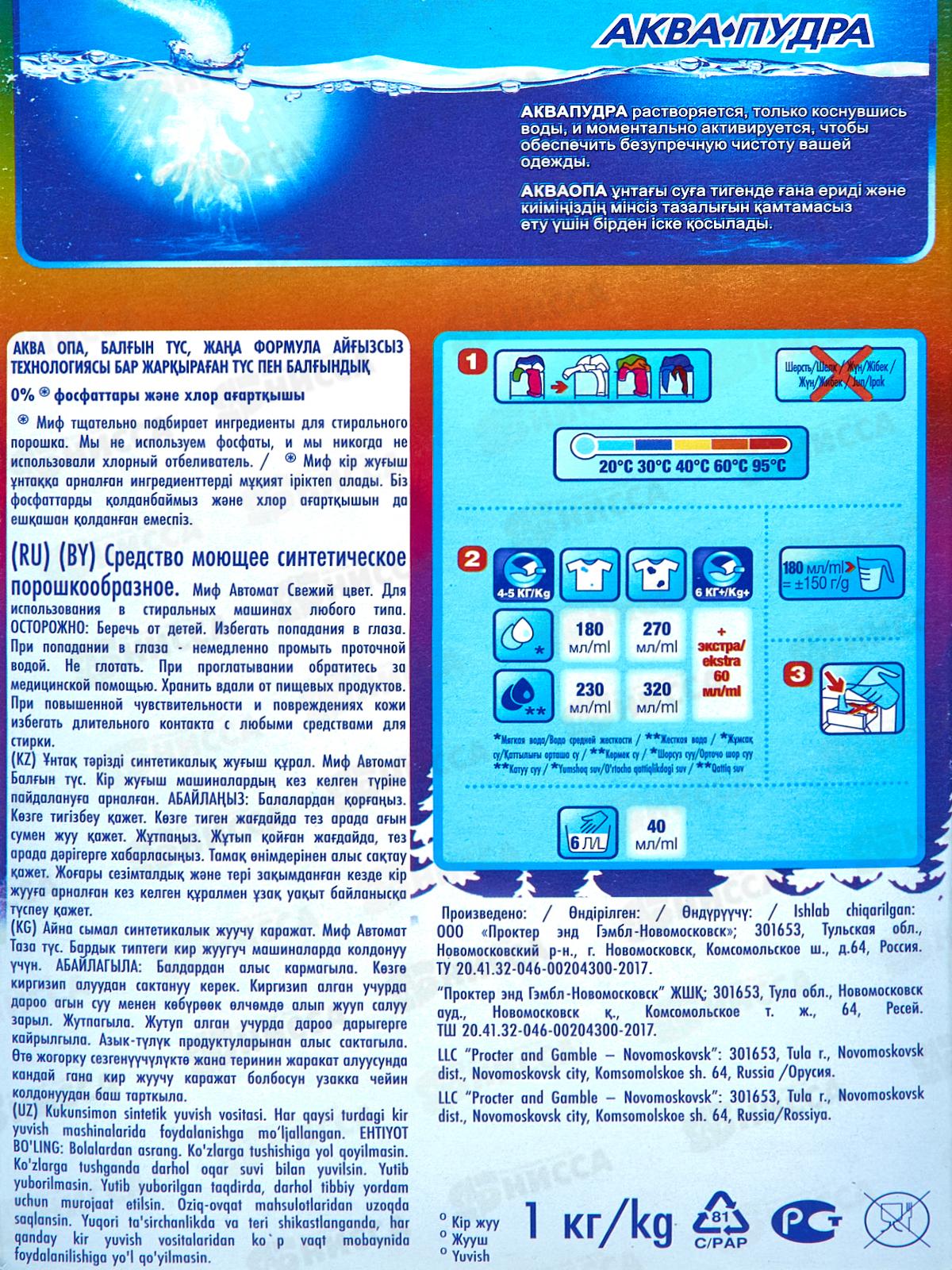 Миф автомат 1кг стиральный порошок Свежий цвет *7