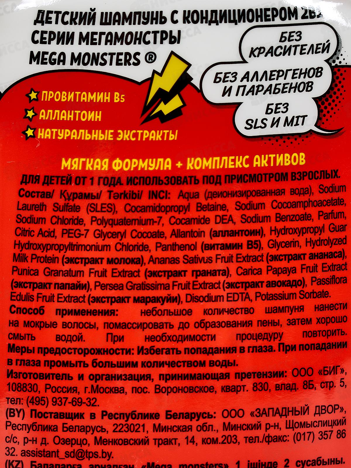 Мегамонстры Шампунь для волос 2в1 300мл *6