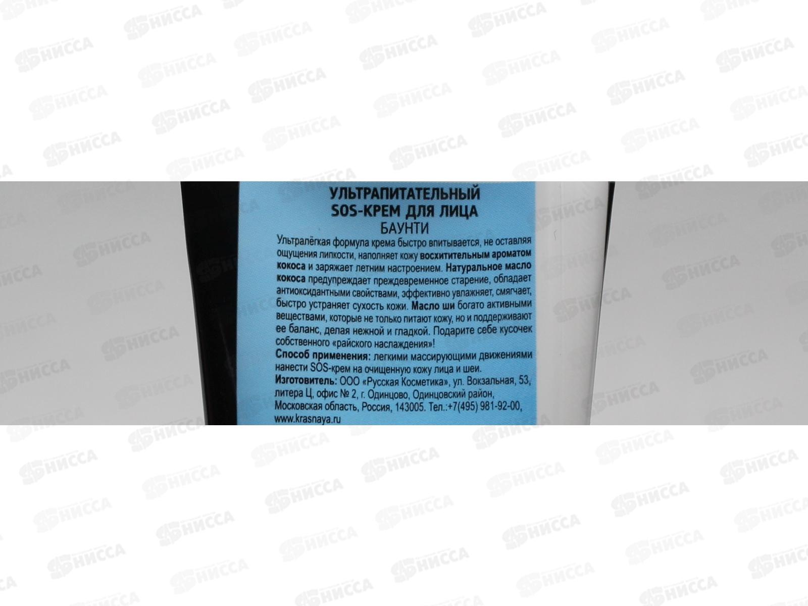 ОСОБАЯ СЕРИЯ Крем для лица Ультра питательный Баунти 75мл *24