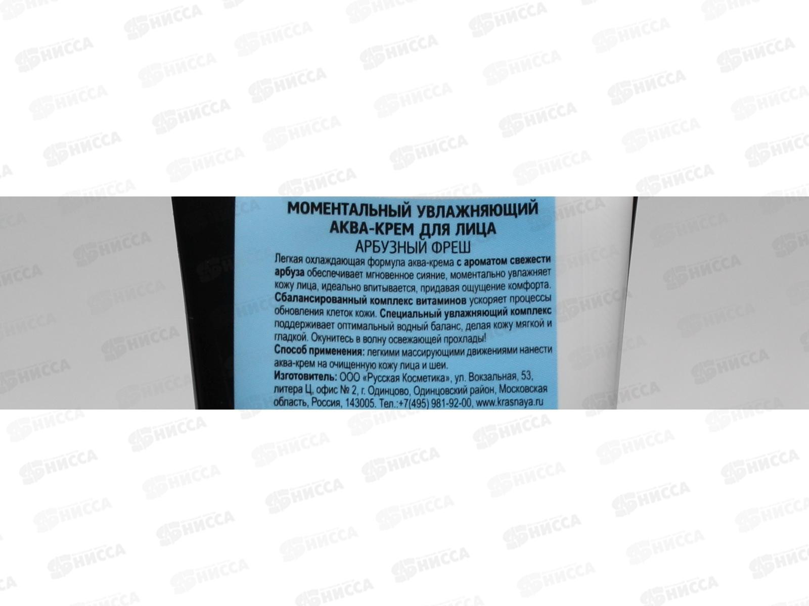 ОСОБАЯ СЕРИЯ Крем для лица Арбузный фреш увлажняющий 75мл *24