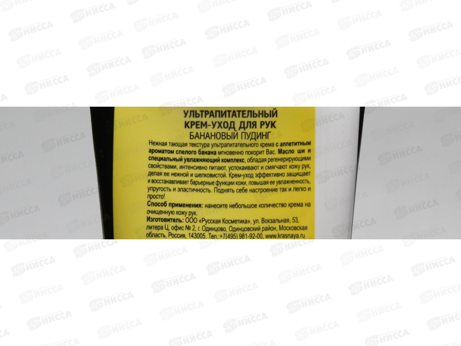 ОСОБАЯ СЕРИЯ Крем для рук Банановый пудинг 75мл питательный *24