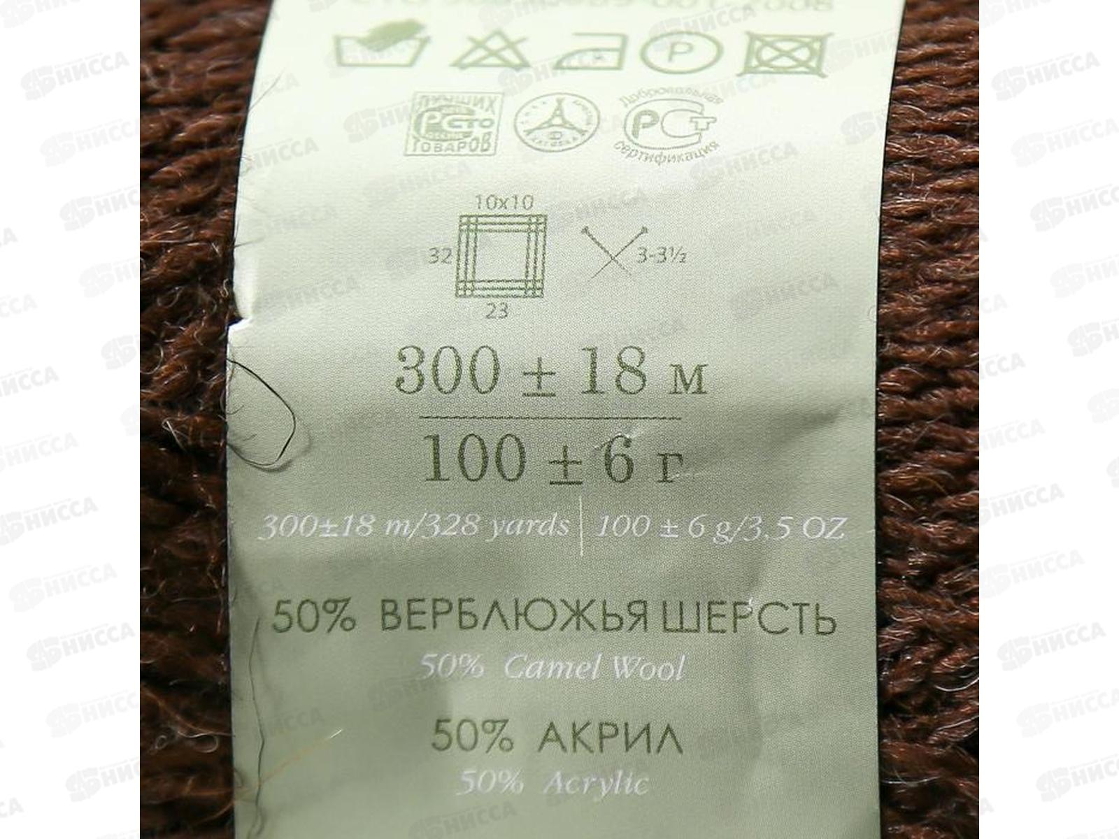 Пряжа Монгольский верблюд коричневый шер/акр 100гр 300м 251