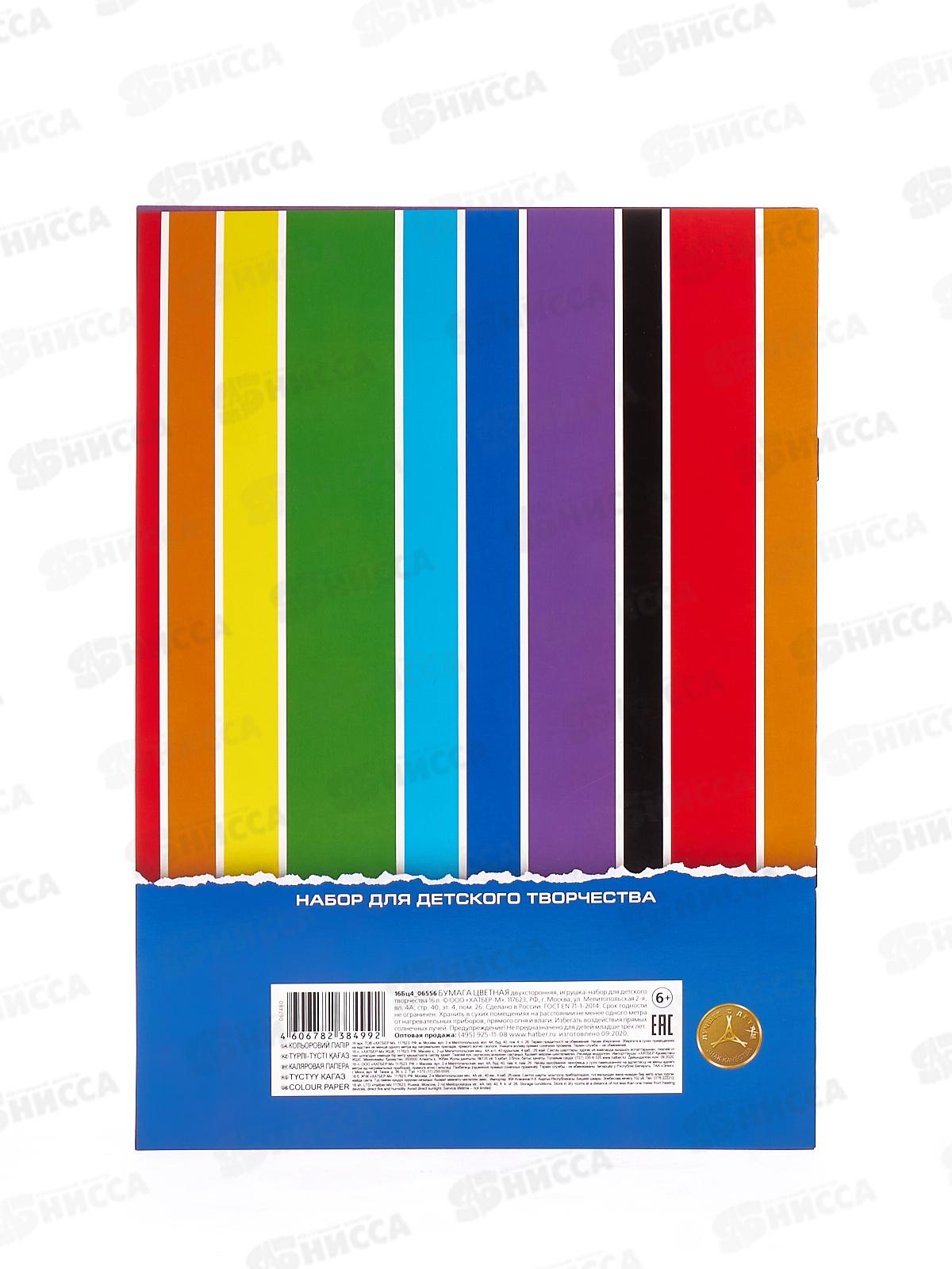 Цветная бумага 16л 8цв Hatber Creative Set, двухст., 06556*50