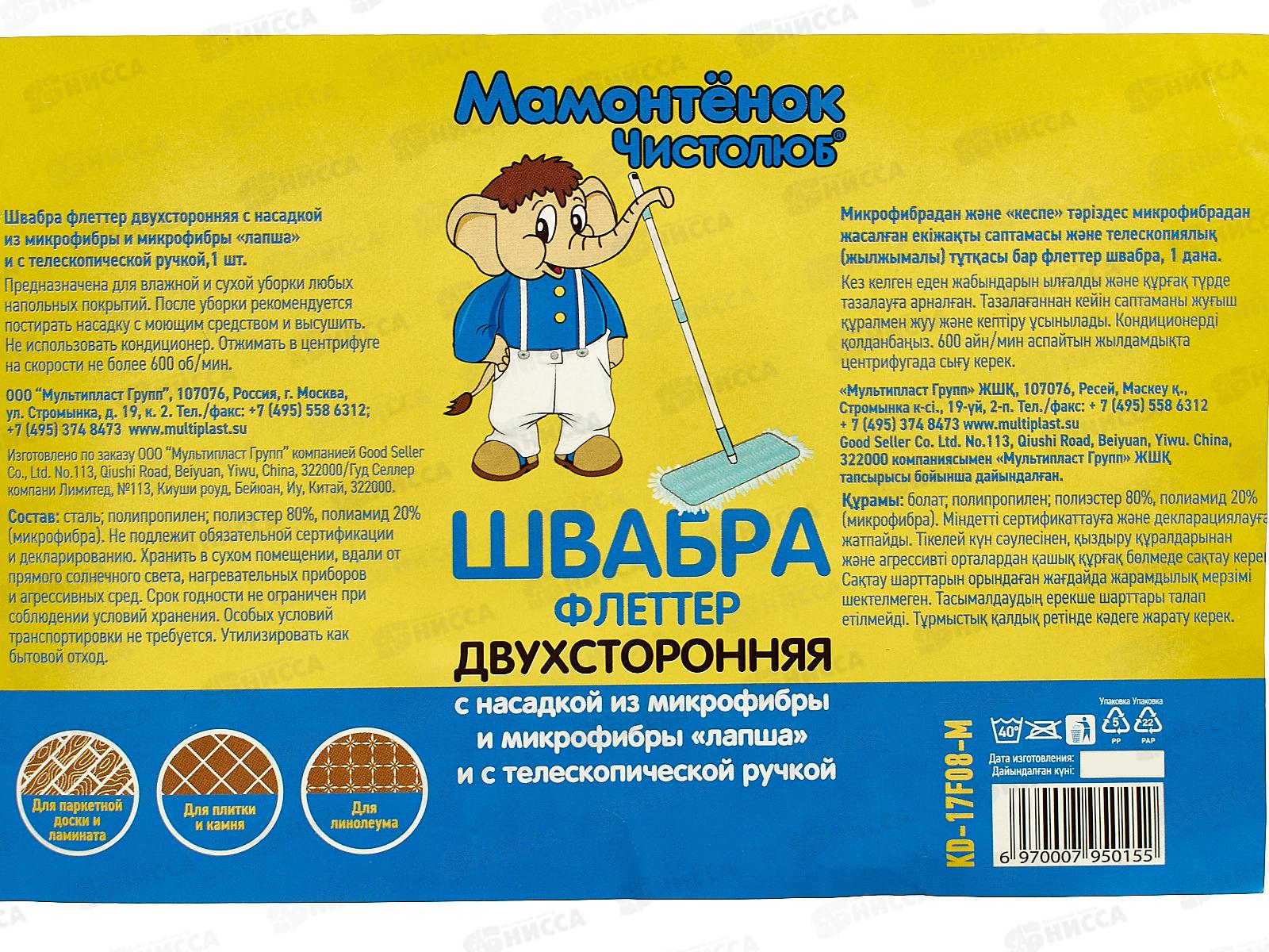 Швабра флеттер 2-х сторонняя &quotМамонтенок&quot микрофибра-лапша телескопическая  ручка *30