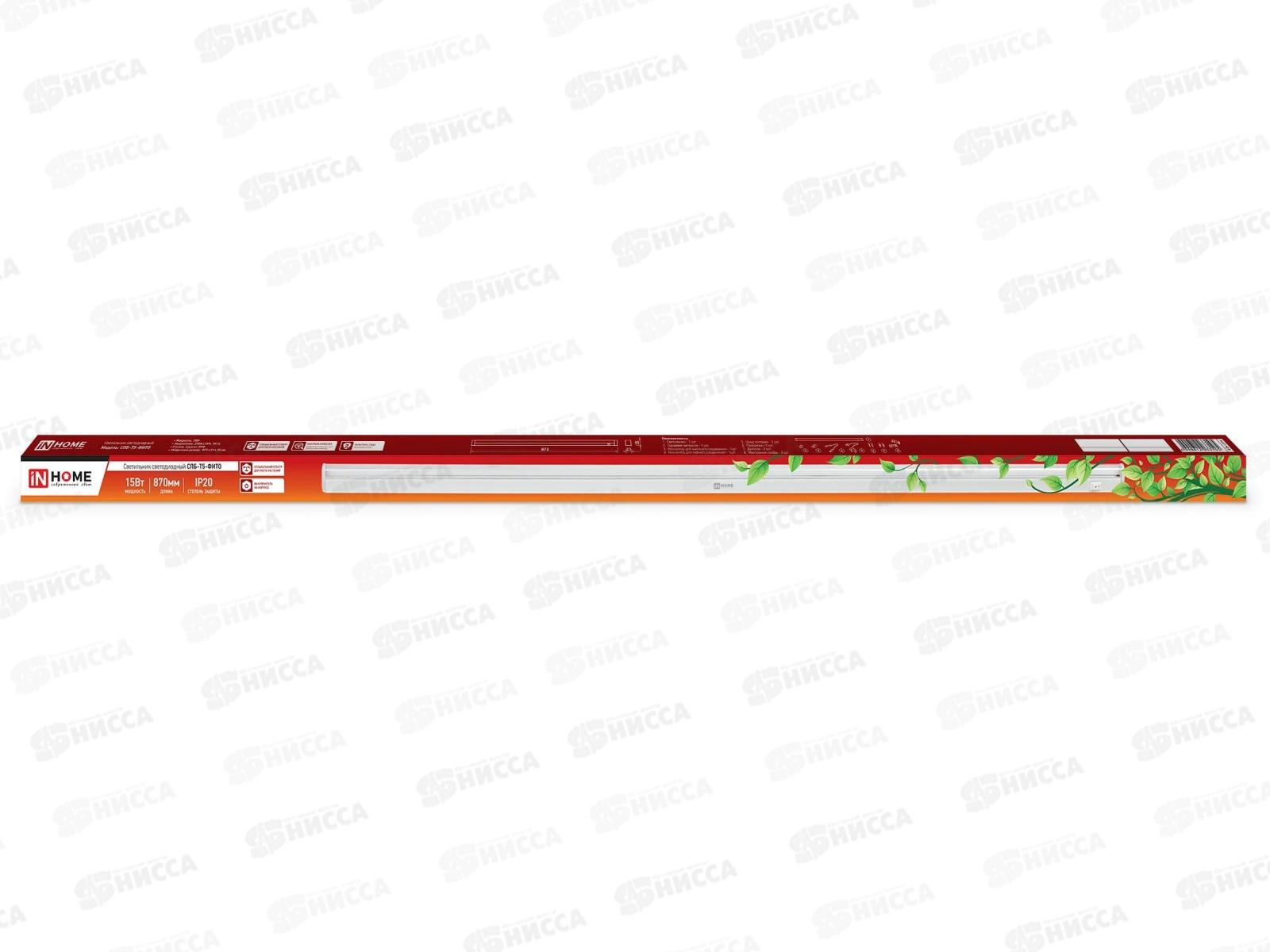 Светильник светодиодный inHOME СПБ-Т5-ФИТО 15Вт 230В  870мм