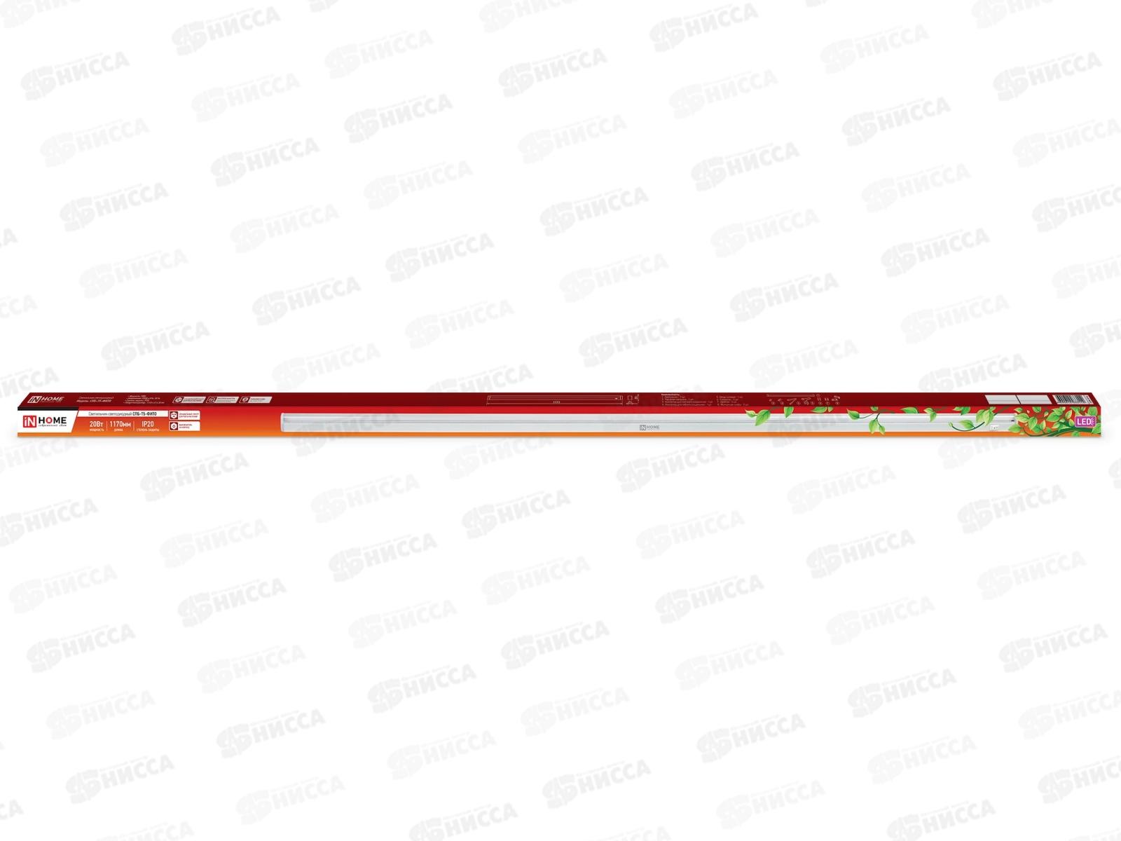 Светильник светодиодный inHOME СПБ-Т5-ФИТО 20Вт 230В  1170мм