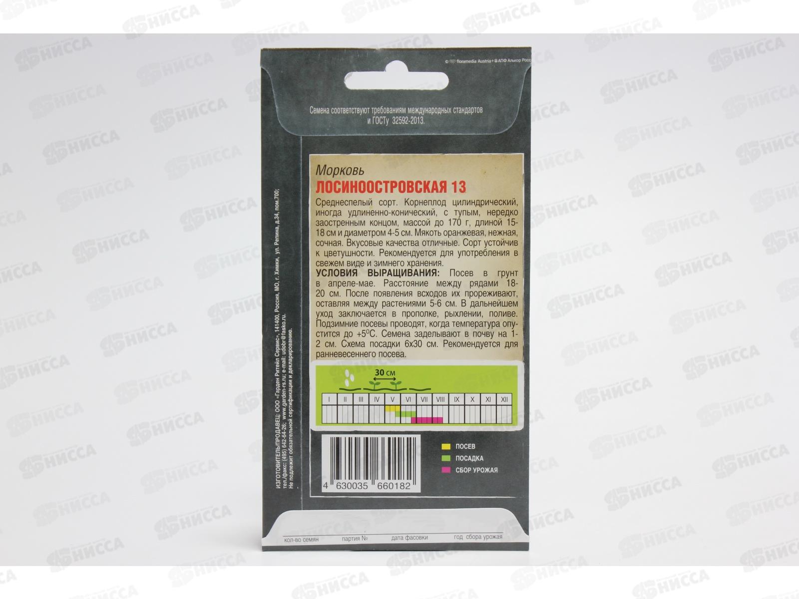 Морковь Лосиноостровская 4грамма двойная фасовка *10 Т.П. + СРОК ДО 12.24