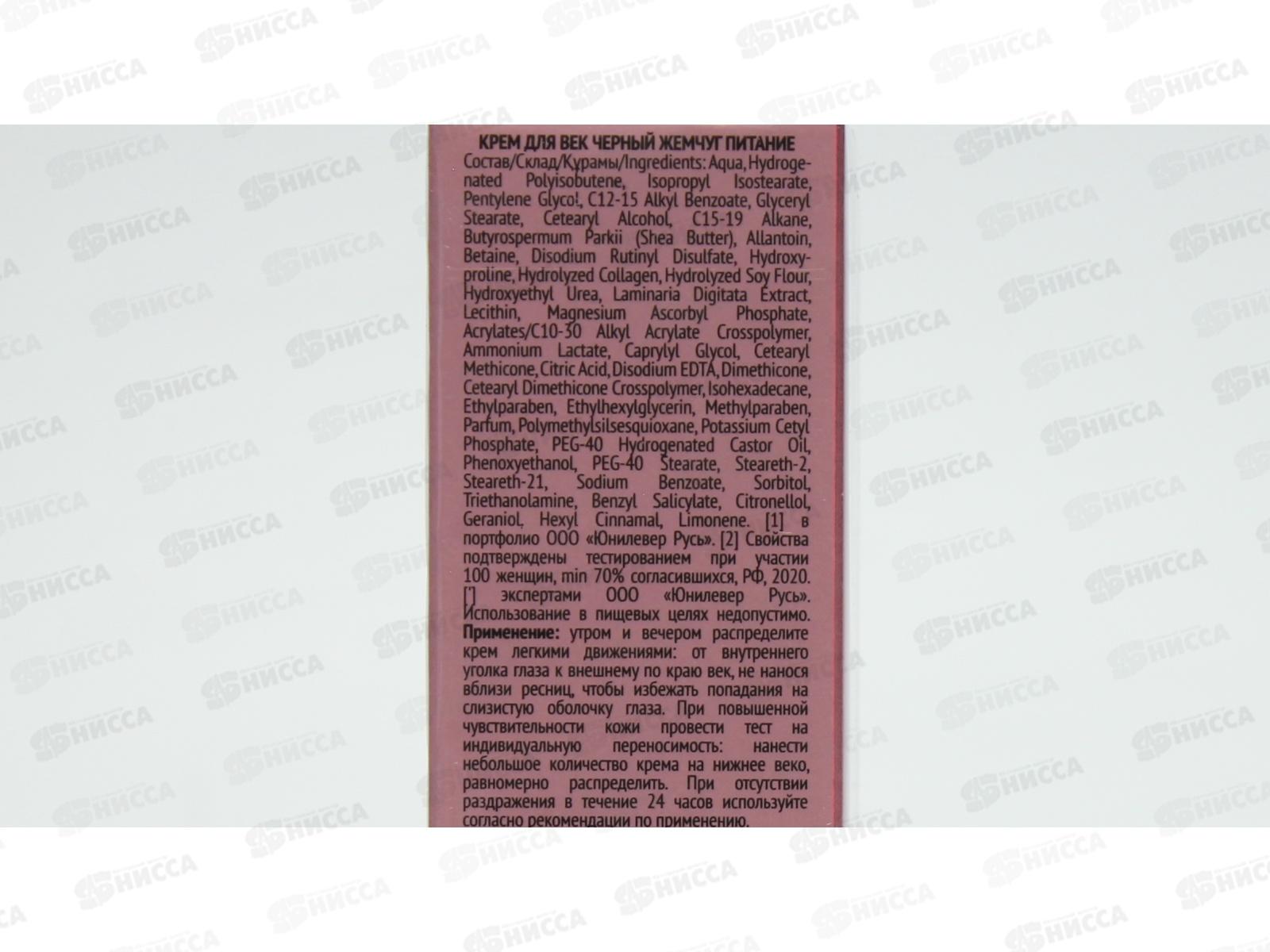 Концерн Калина Черный Жемчуг крем для век Питание 17мл *12