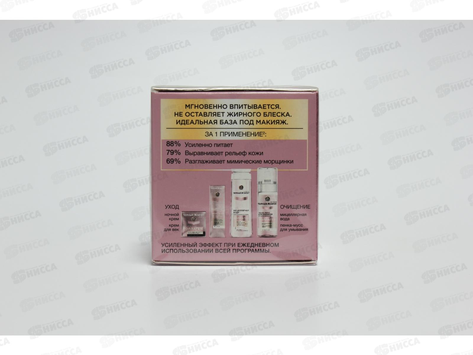 Концерн Калина Черный Жемчуг крем для лица День Питание 46мл *12