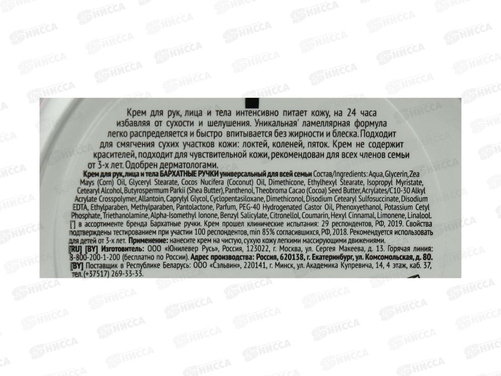 Концерн Калина БАРХАТНЫЕ РУЧКИ крем для рук Для Всей Семьи универсальный 150мл *12