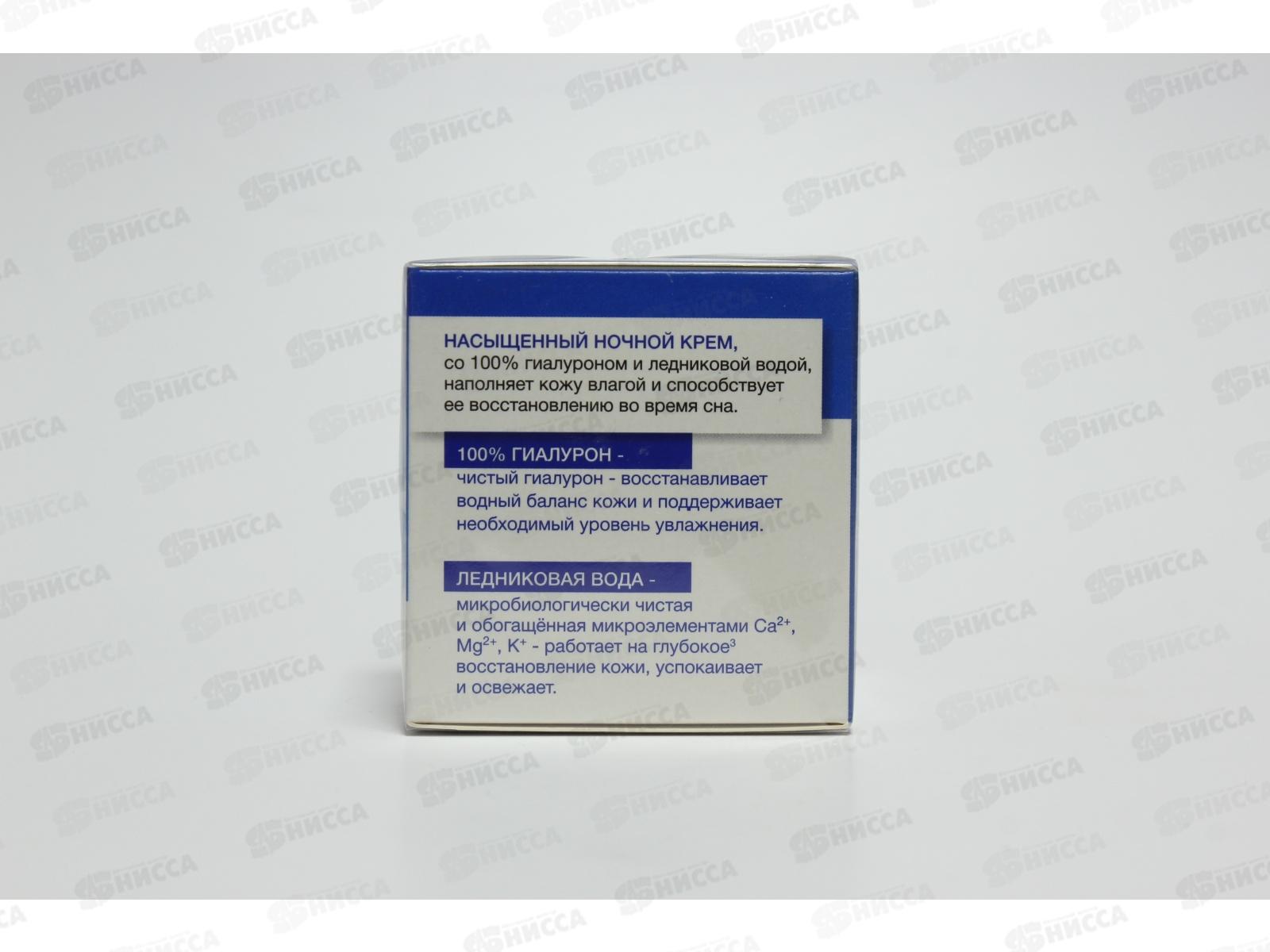 Концерн Калина Черный Жемчуг крем для лица Ночь Увлажнение 50мл *12