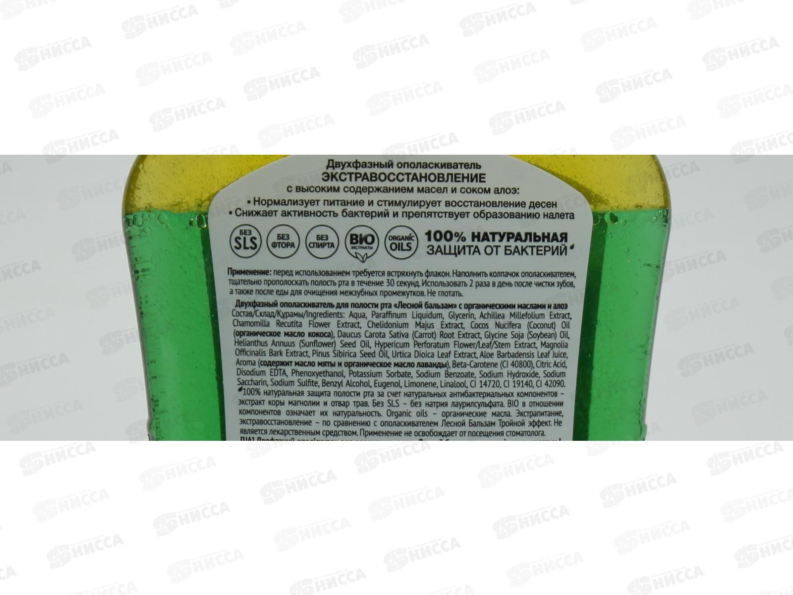 Концерн Калина ЛЕСНОЙ БАЛЬЗАМ ополаскиватель для полости рта 250мл Алоэ Органик  *6