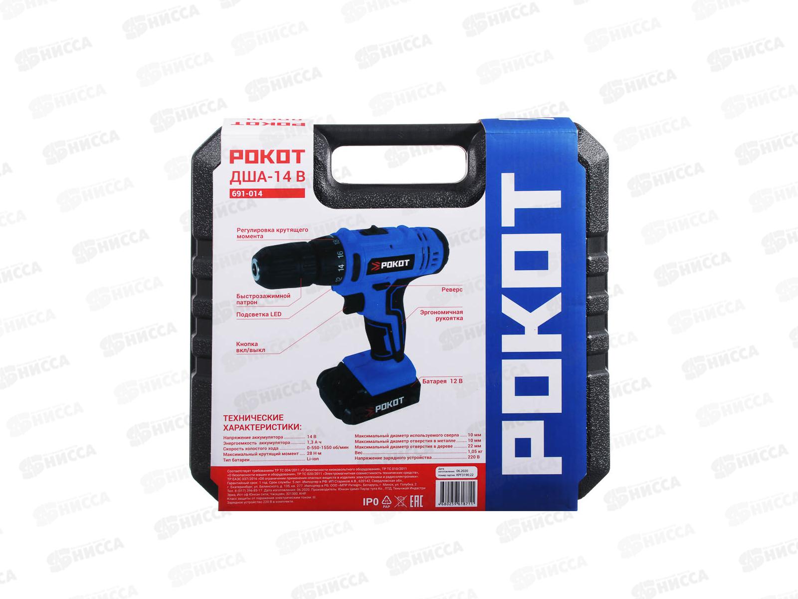 ДРЕЛЬ шуроповерт аккумуляторный ДША-14в РОКОТ 691-014  г