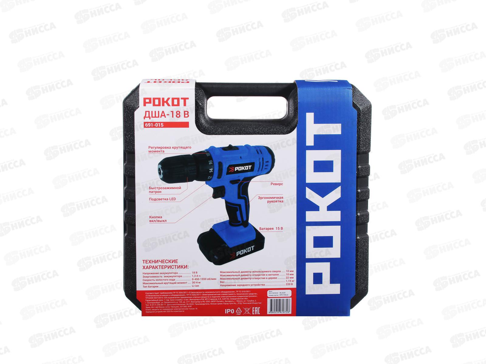 ДРЕЛЬ шуроповерт аккумуляторный ДША-18в РОКОТ 691-015  г