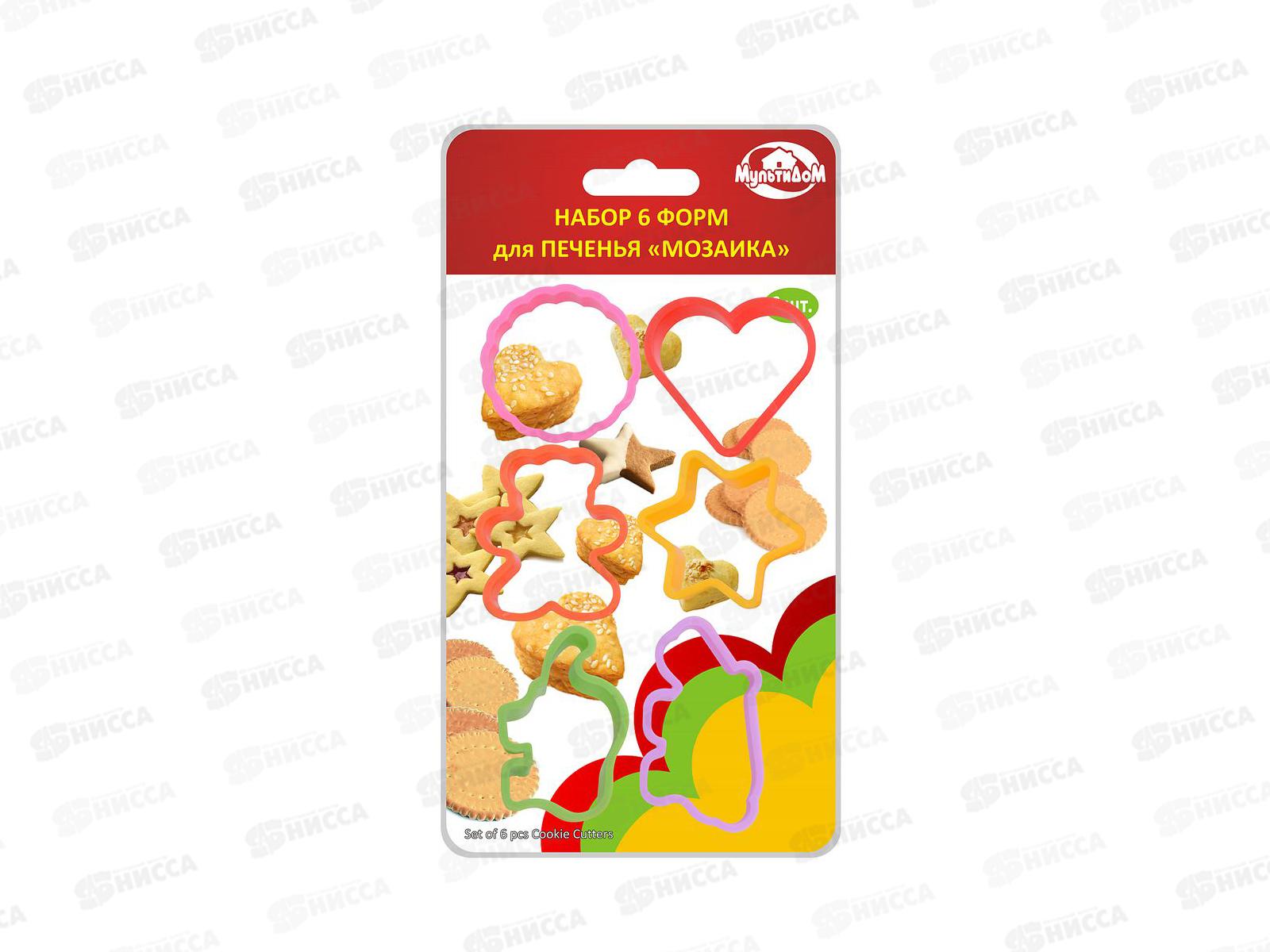 Набор кулинарных форм 6шт Для печенья Мозайка DN80-233
