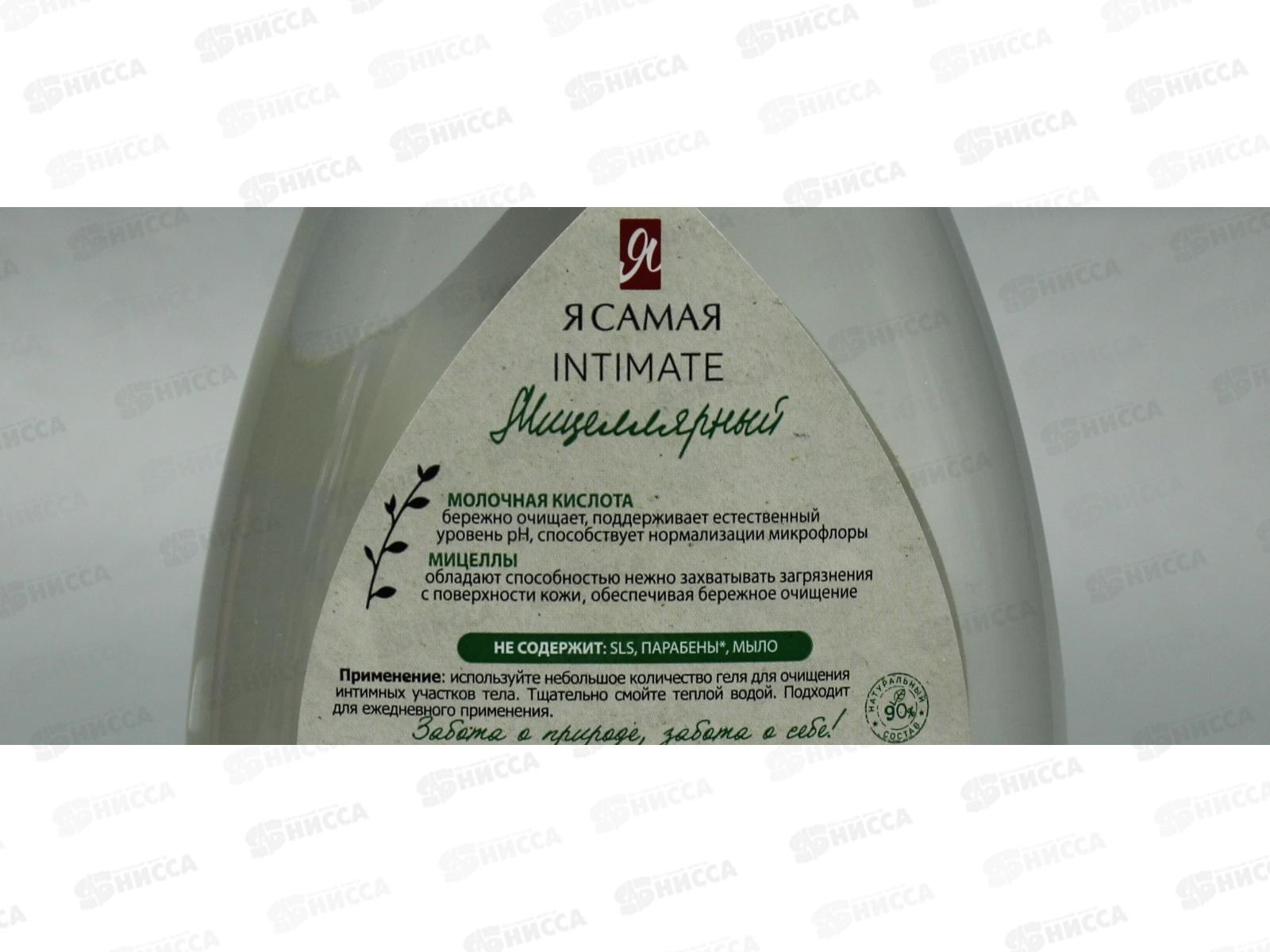 Я САМАЯ гель для интимной гигиены Мицеллярный 250+250мл *8 ПРОМО