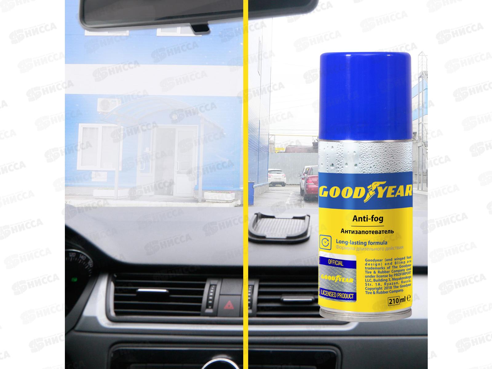 Антизапотеватель, аэрозоль 210 мл (создает защитную полимерную пленку на обработанной поверхности)   *20