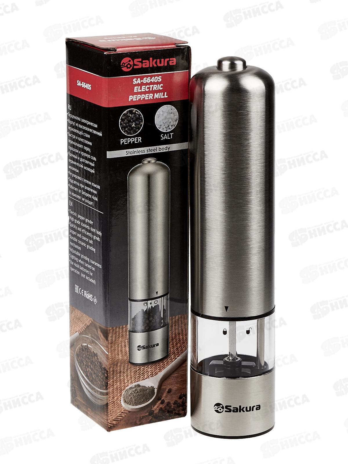 Перцемолка SA-6640S электрическая