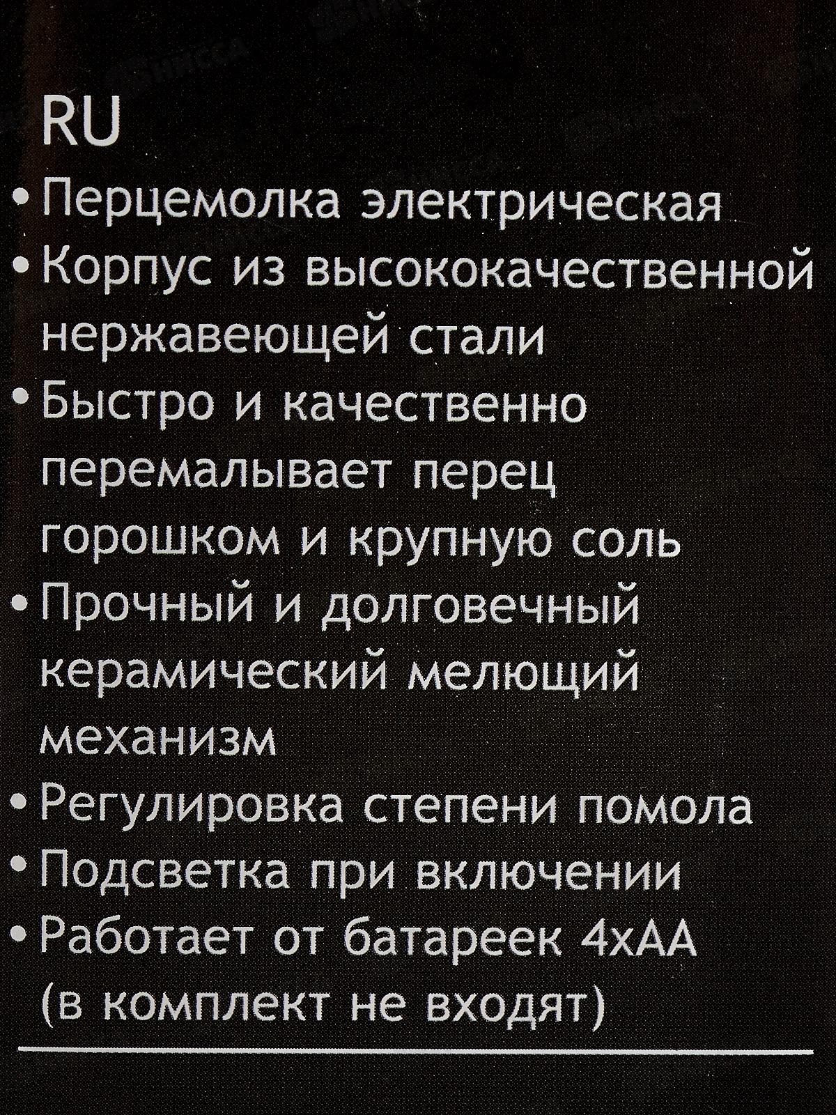 Перцемолка SA-6640S электрическая