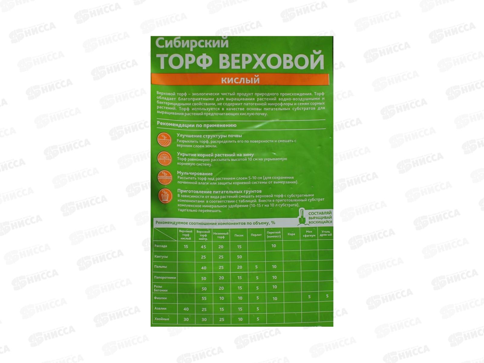 БИО МАСТЕР Сибирский верховой торф, кислый, 10л *5