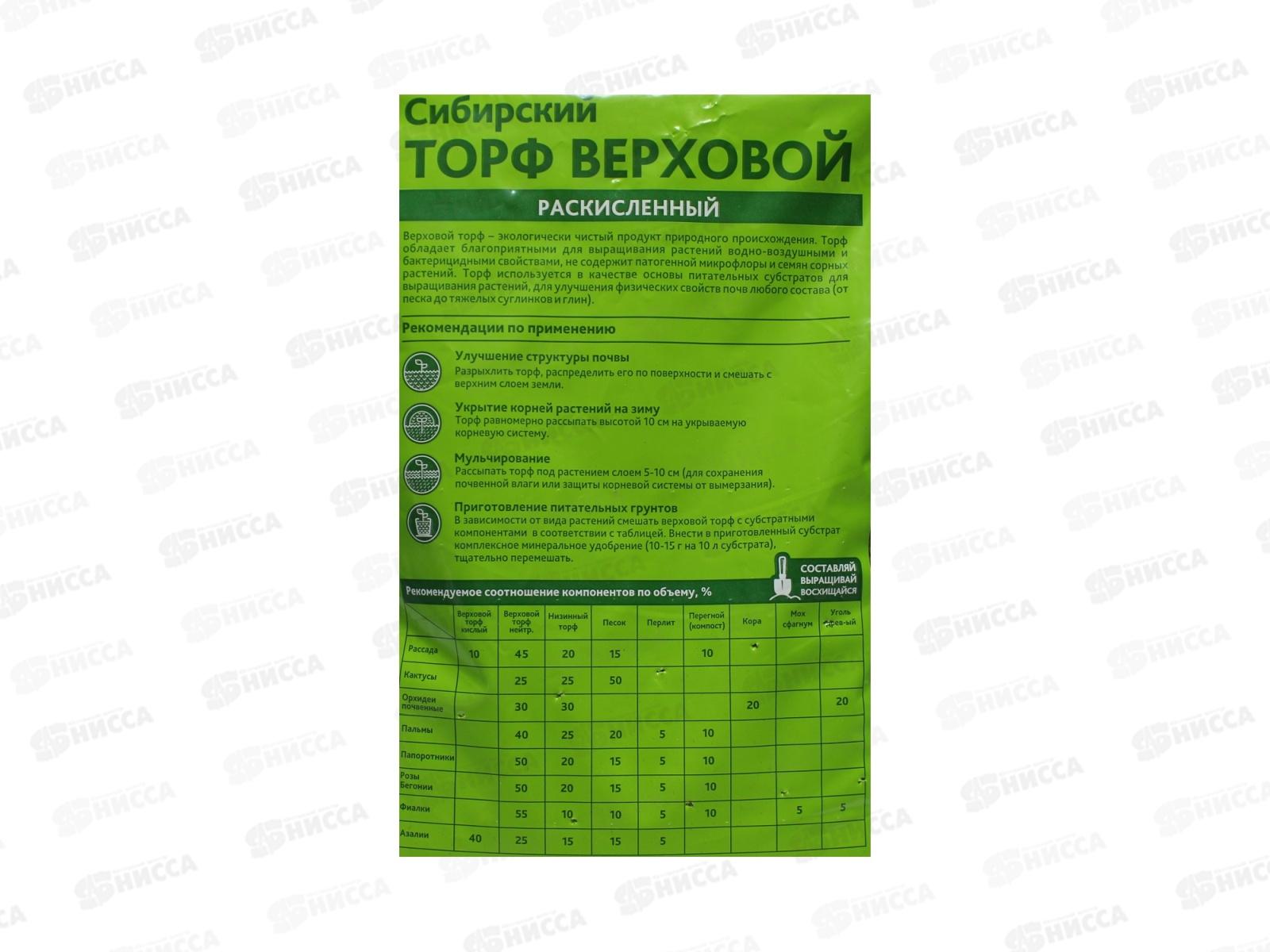 БИО МАСТЕР Сибирский верховой торф, раскисленный, 10л *5