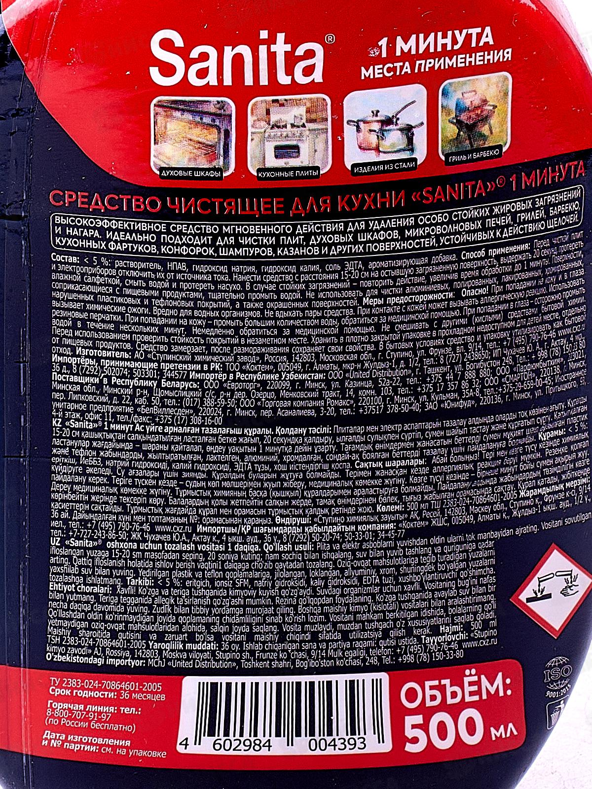САНИТА спрей 1 минута чистящее средство антижир 500мл *15  Н.Д. 22795