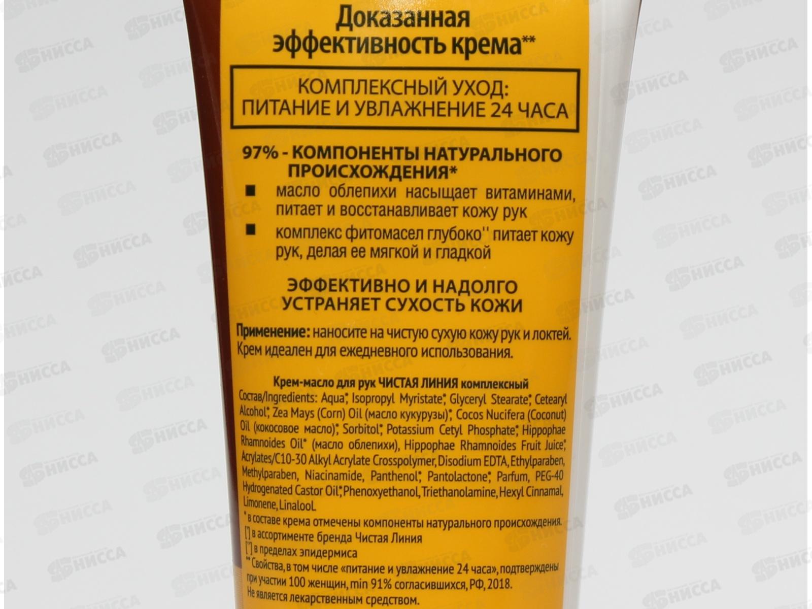 Концерн Калина Чистая Линия крем-масло  для рук Комплексный 75мл *20