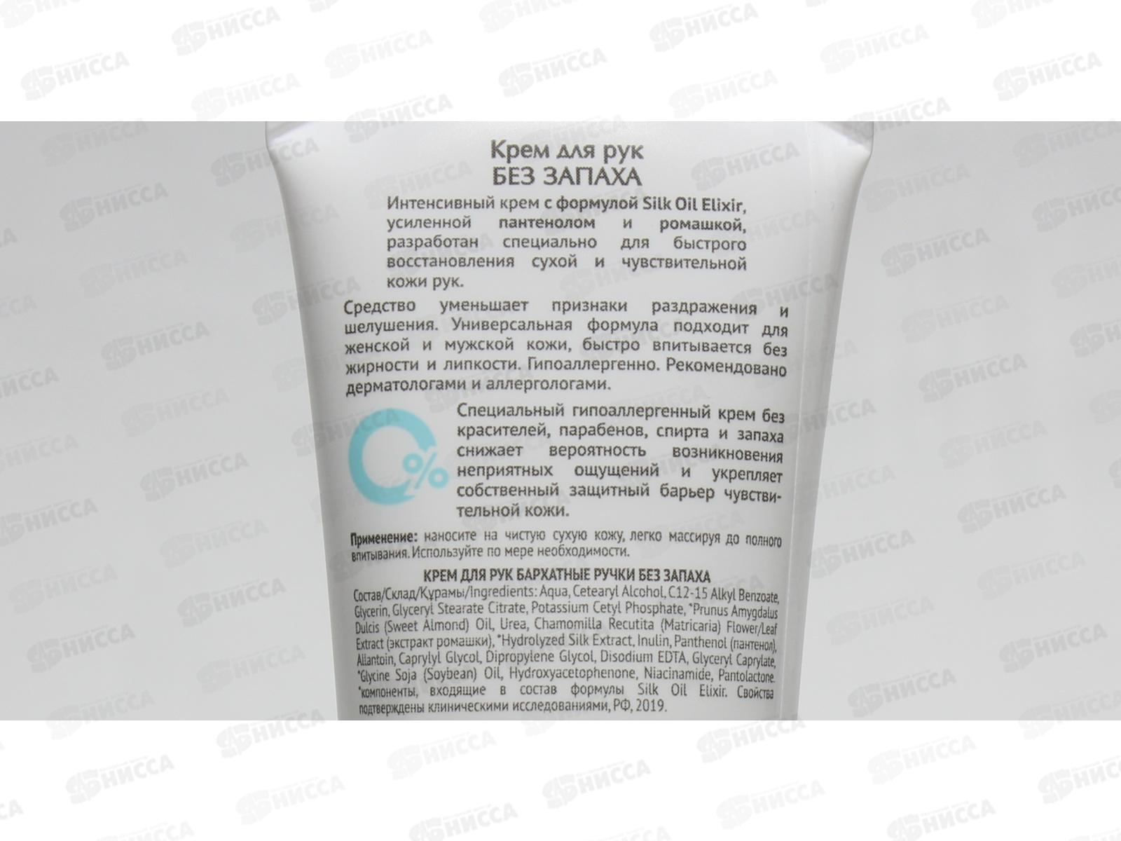 Концерн Калина БАРХАТНЫЕ РУЧКИ крем для рук Без запаха 80мл *20