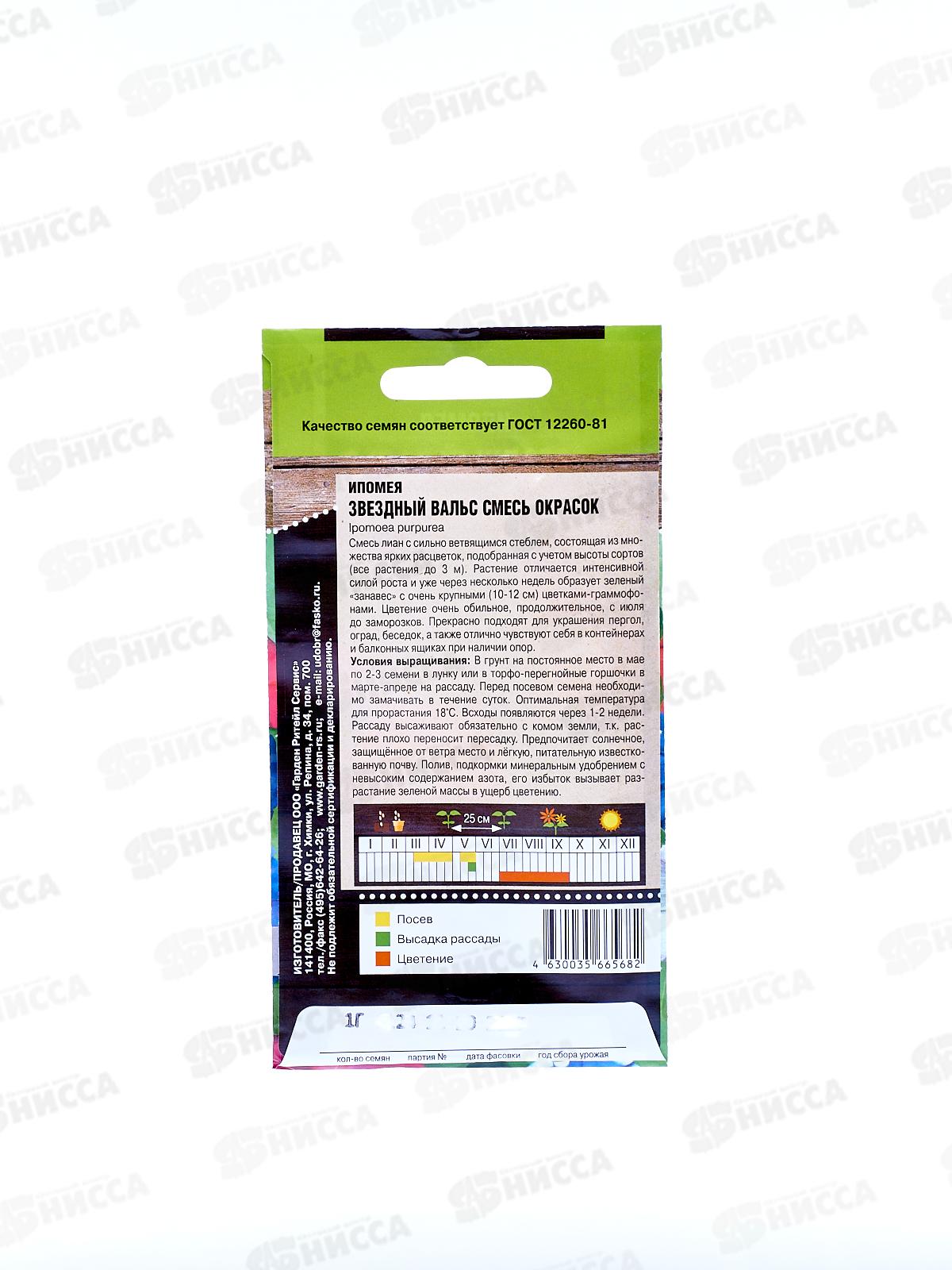 Ипомея Звездный вальс смесь окрасок 1грамм *10 Т.П. СРОК ДО 12.25 +